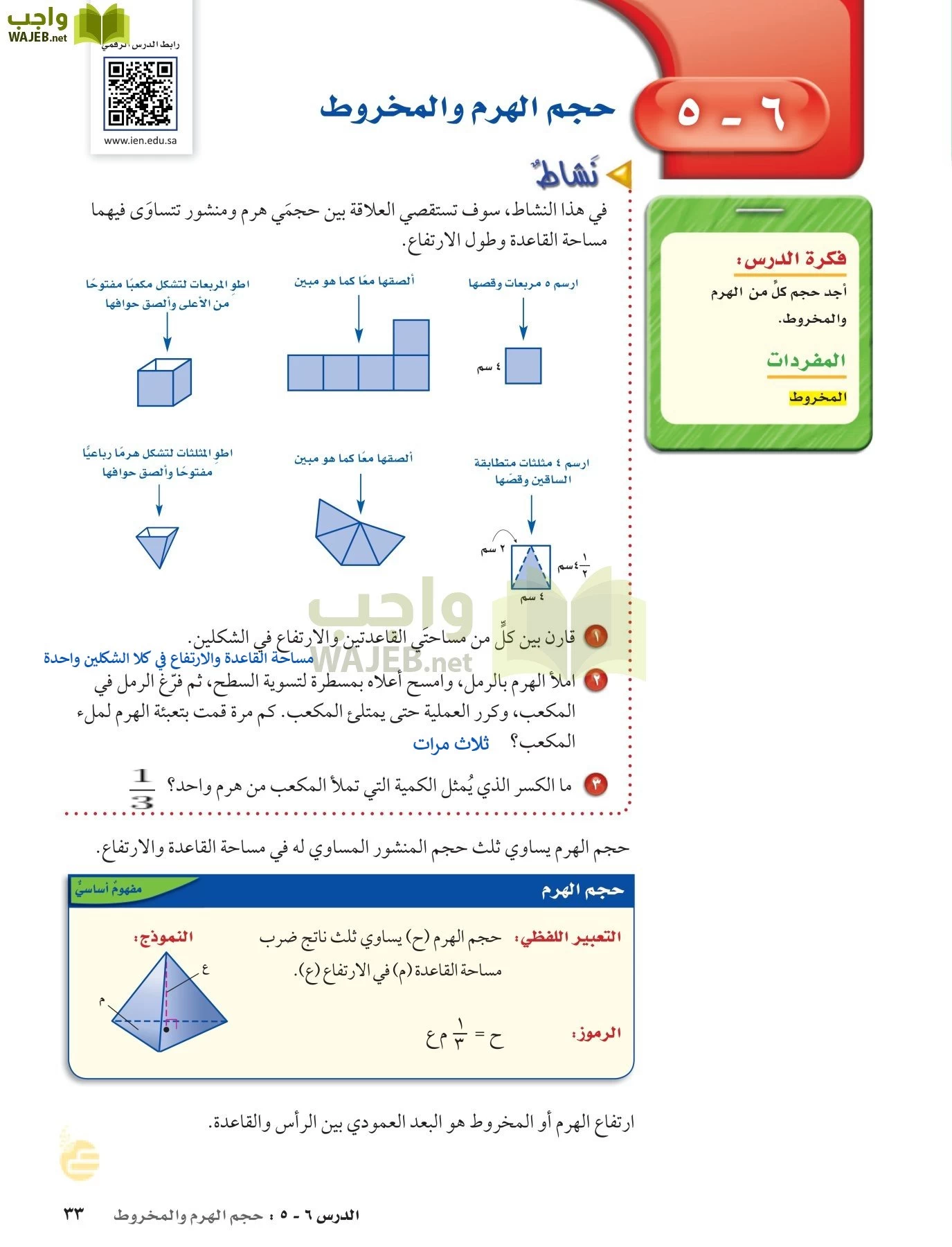 الرياضيات page-32