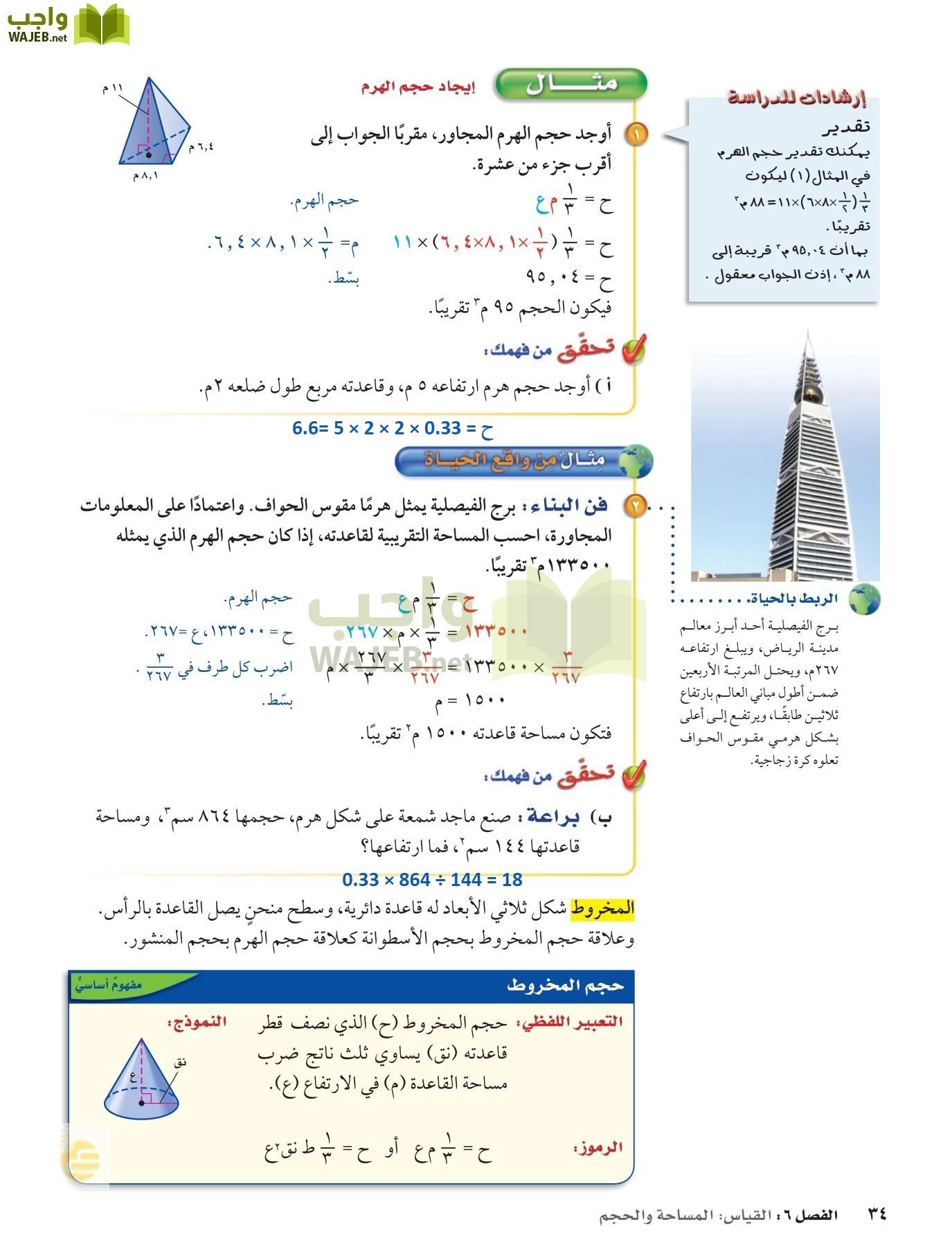 الرياضيات page-33