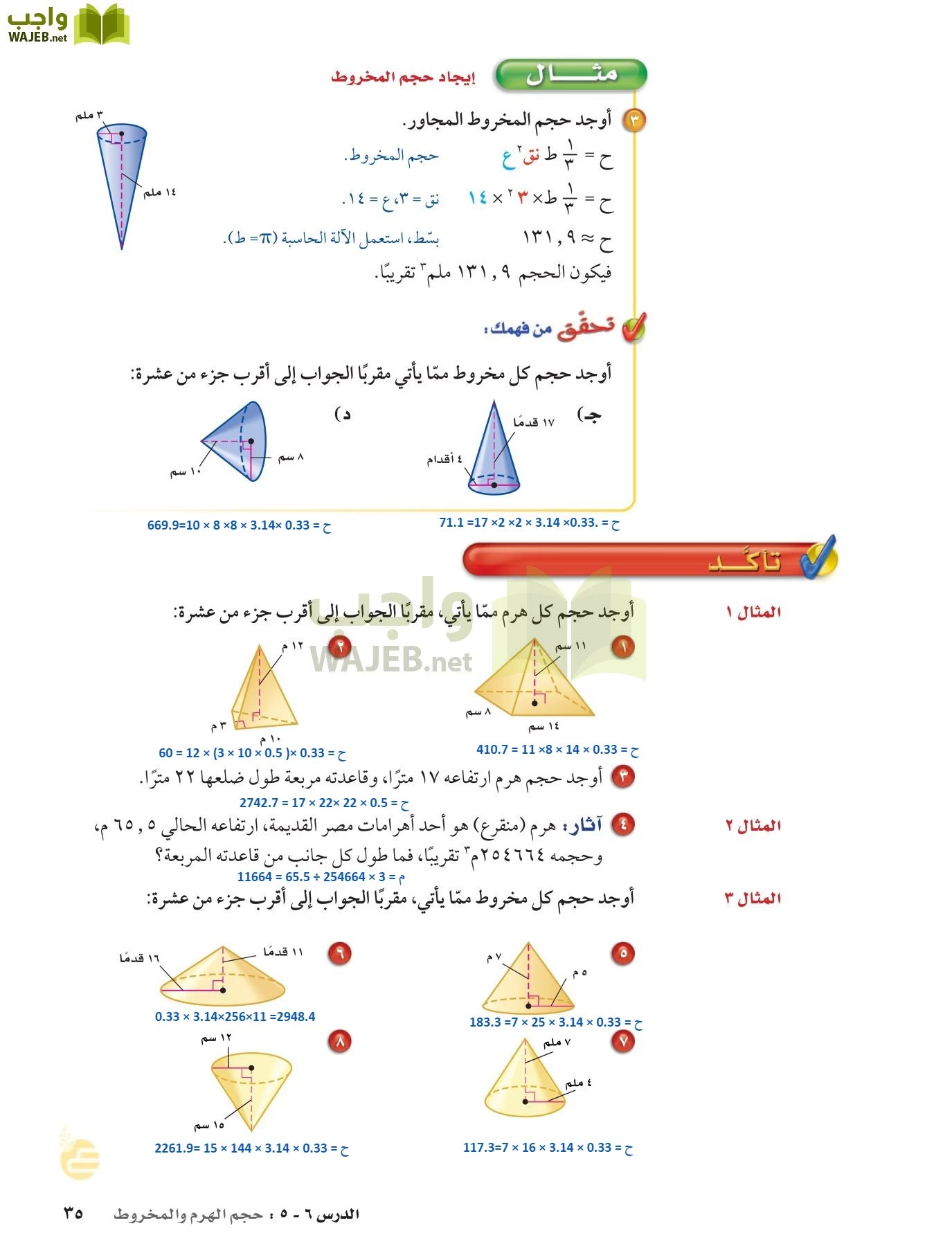 الرياضيات page-34