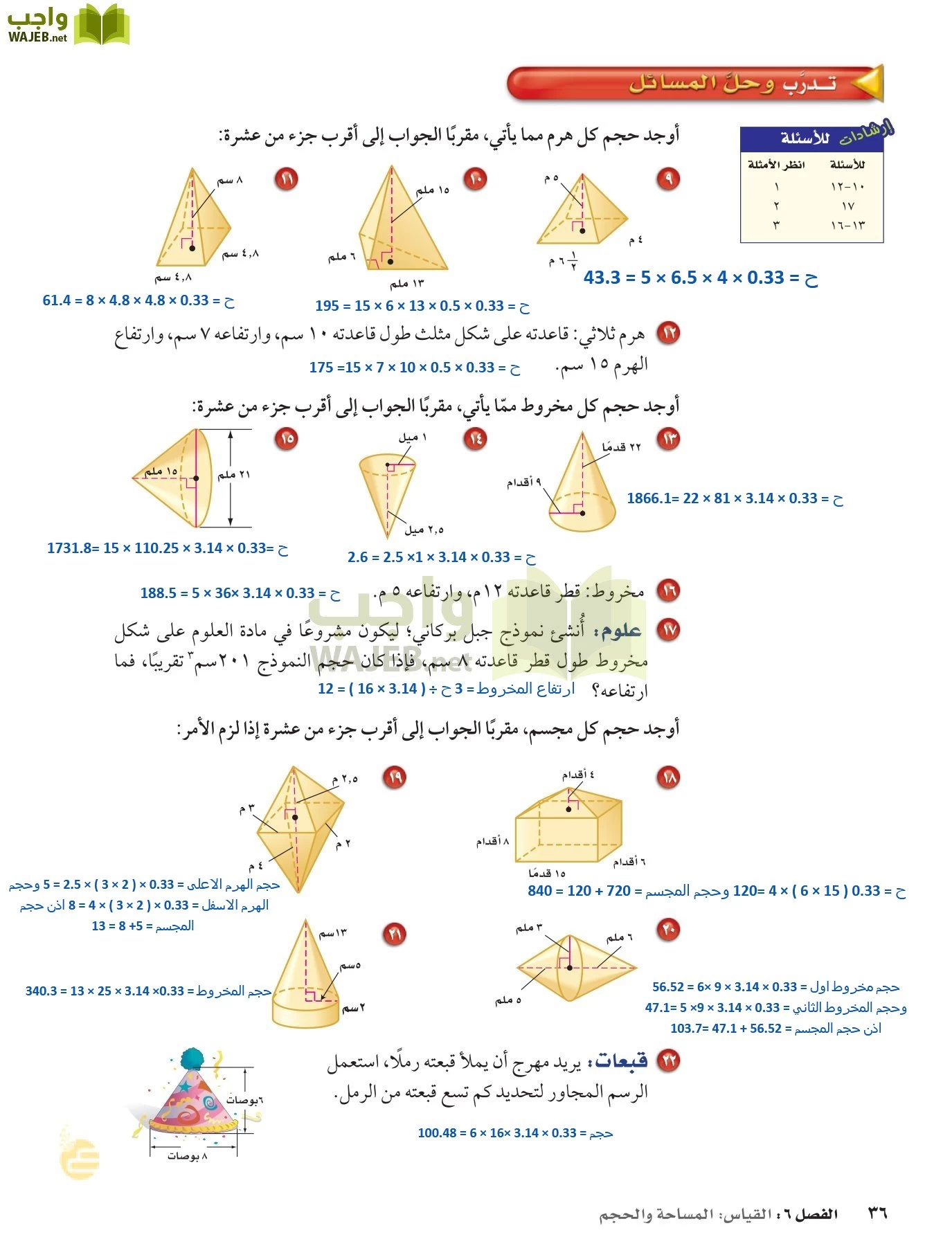 الرياضيات page-35