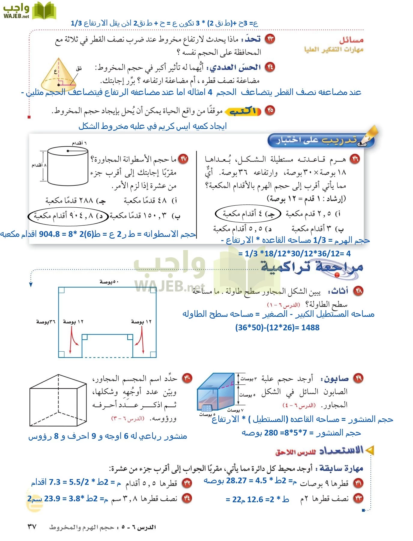 الرياضيات page-36