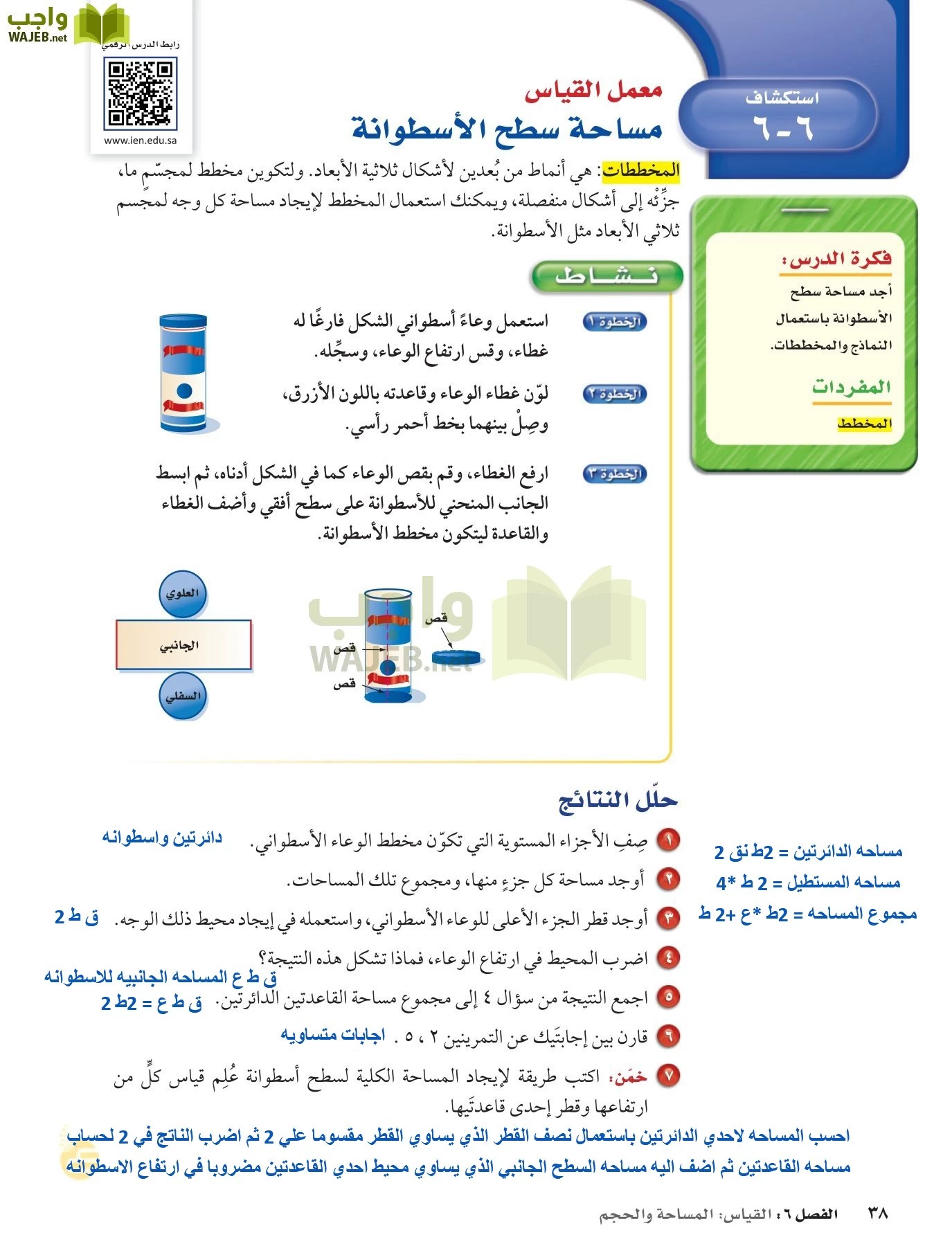 الرياضيات page-37