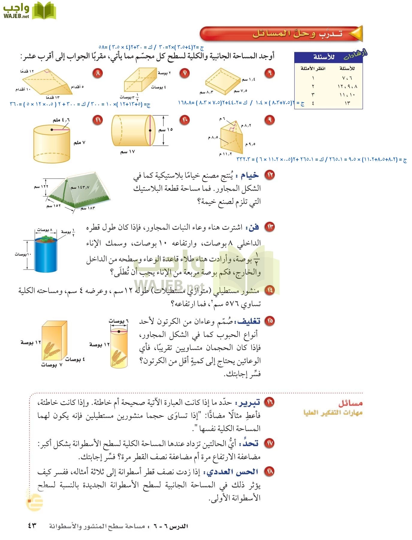 الرياضيات page-42