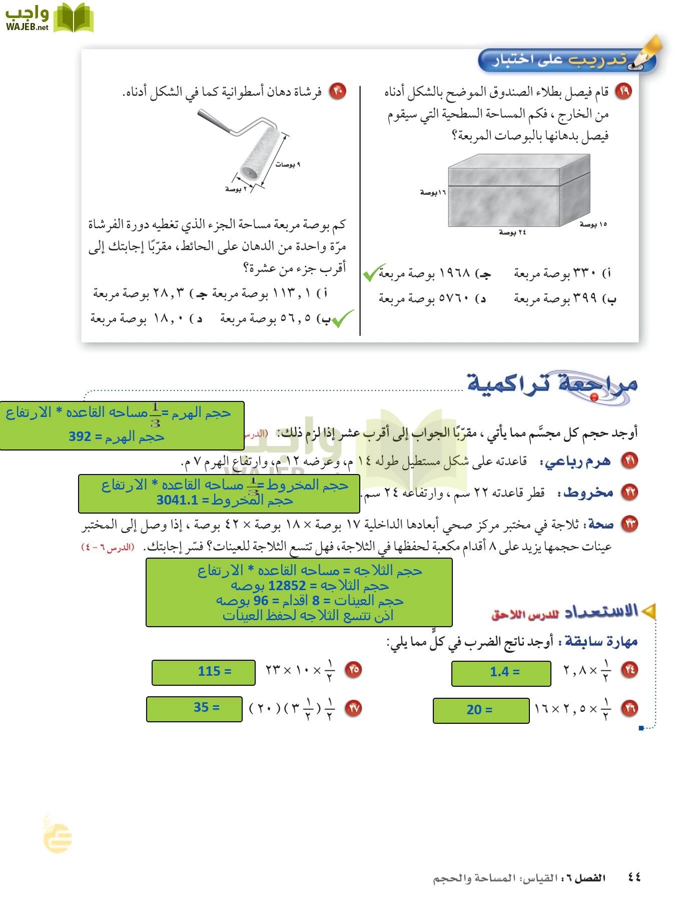 الرياضيات page-43