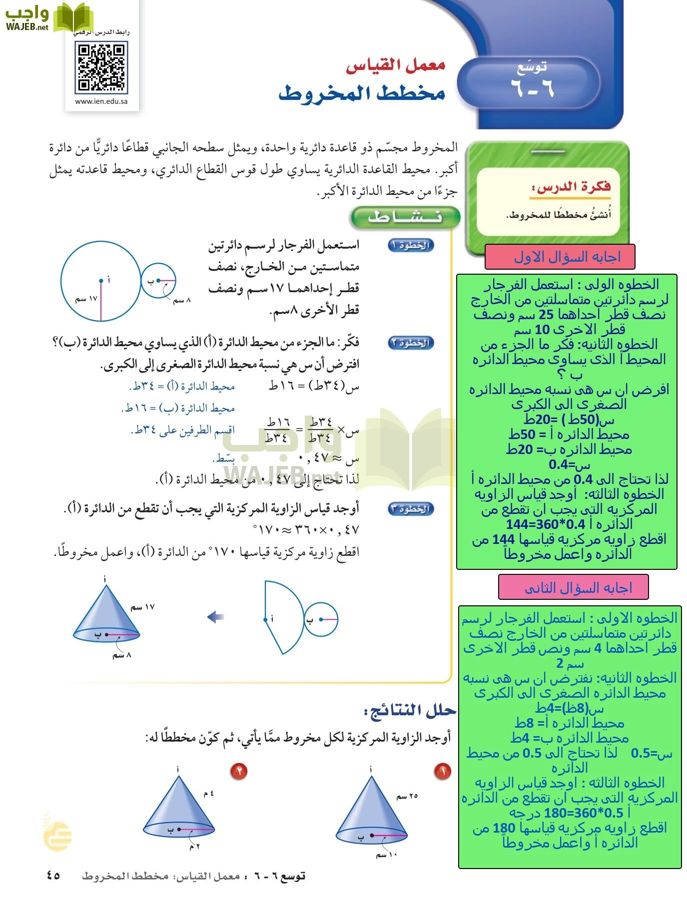 الرياضيات page-44