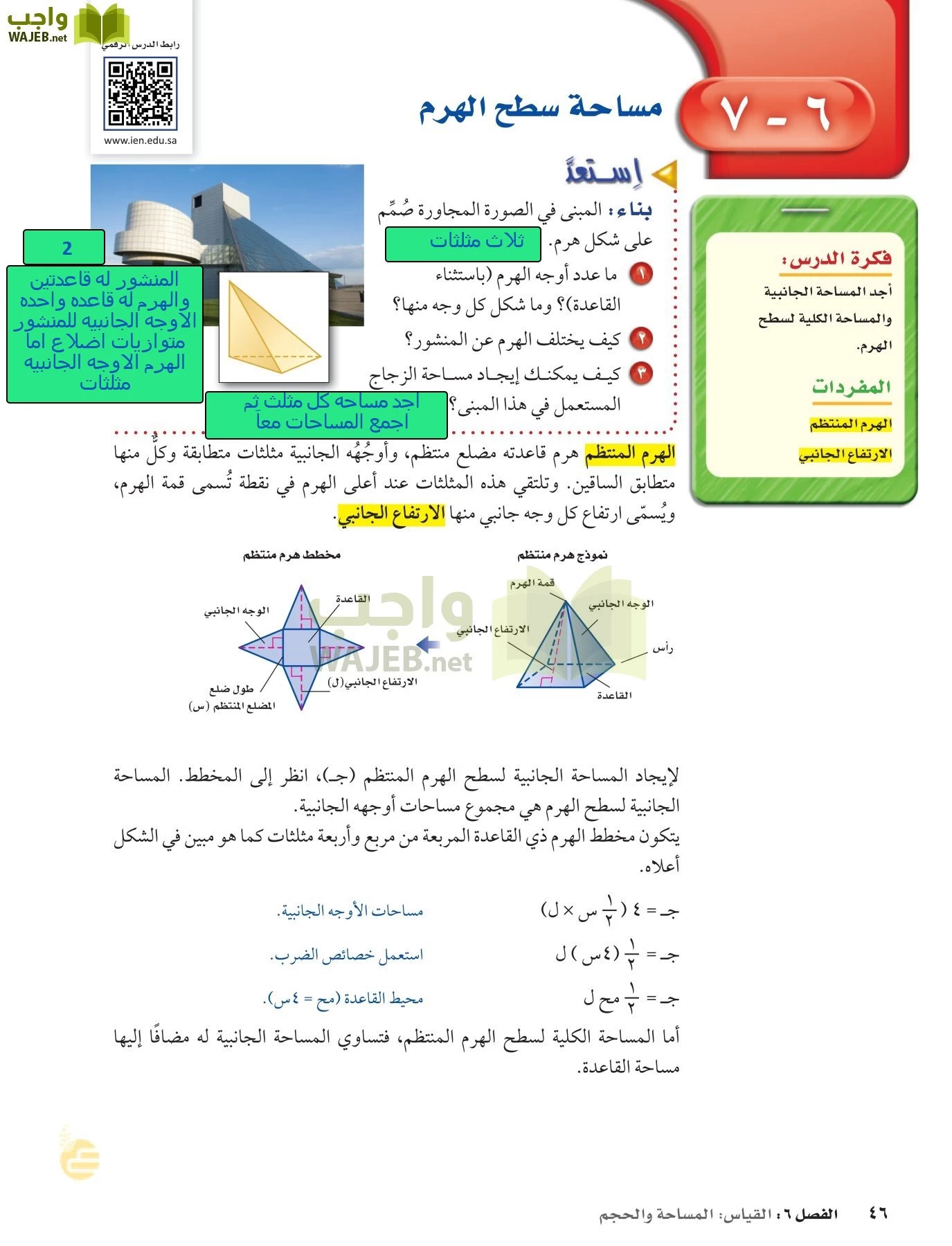 الرياضيات page-45