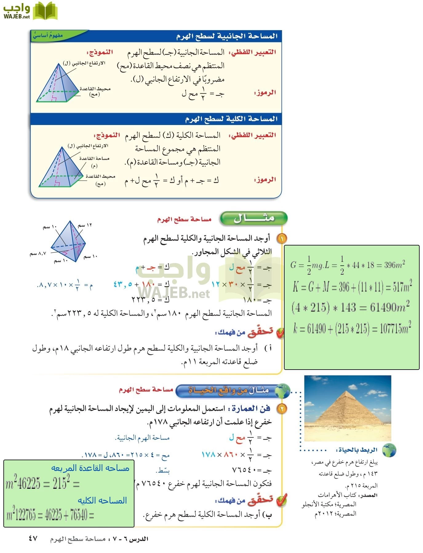 الرياضيات page-46