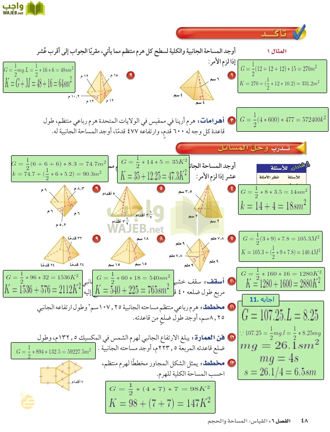 الرياضيات page-47