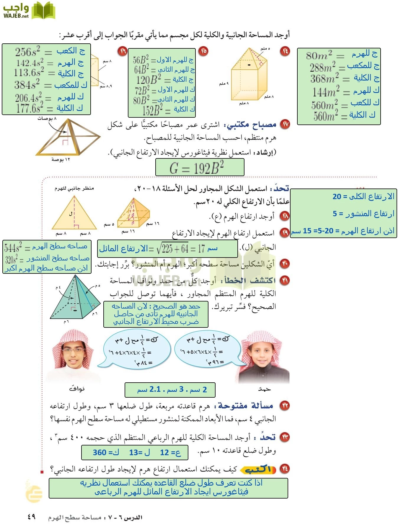 الرياضيات page-48