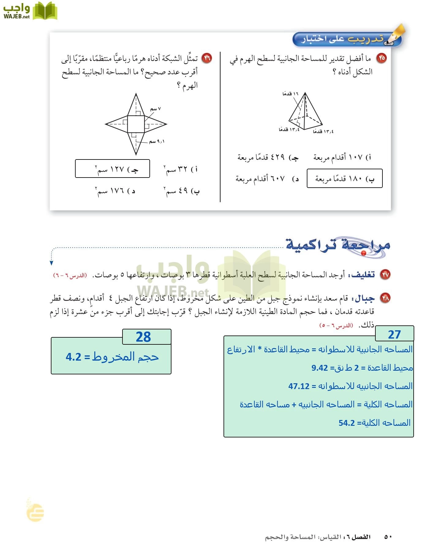 الرياضيات page-49