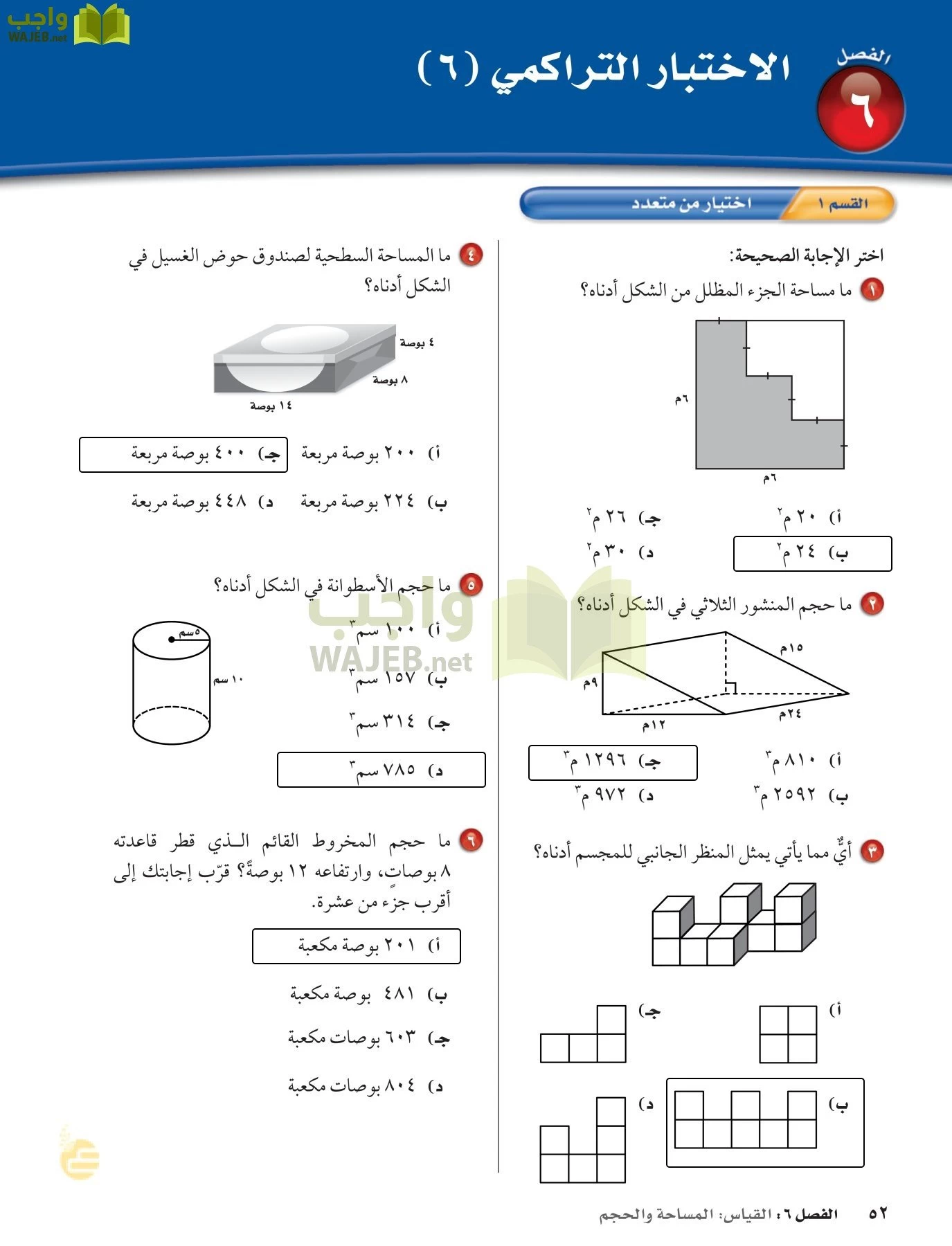 الرياضيات page-51