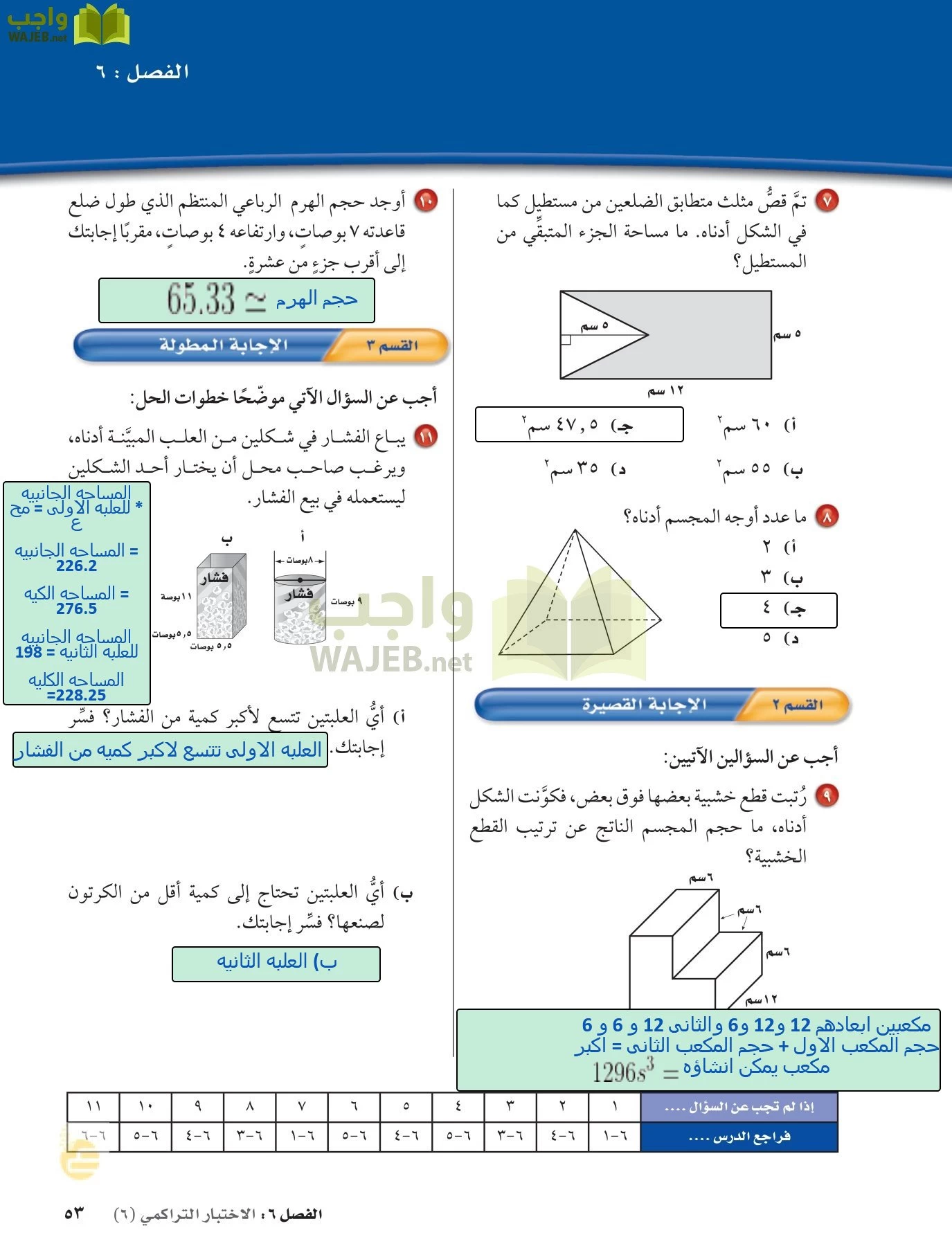 الرياضيات page-52