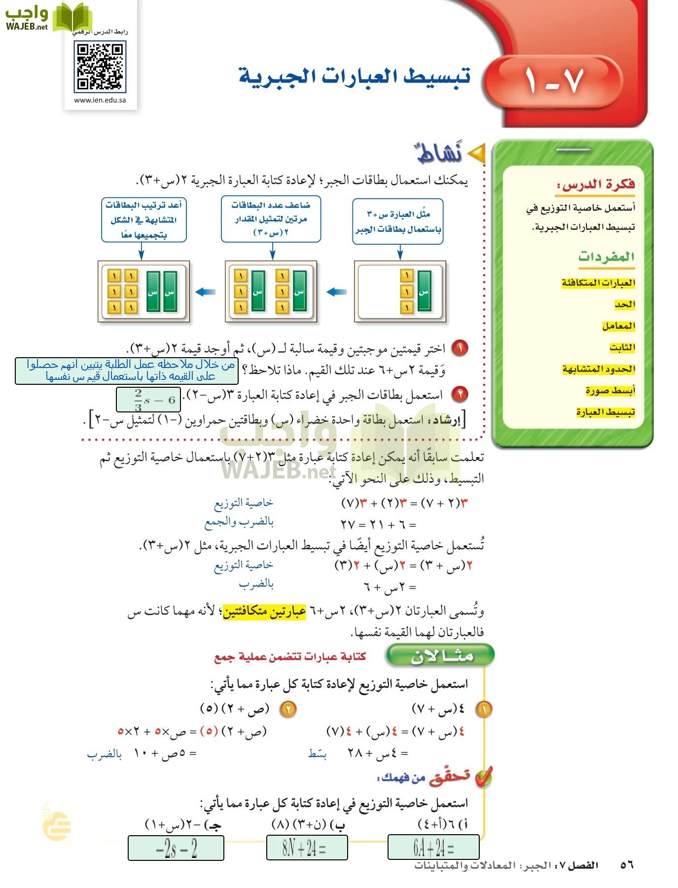 الرياضيات page-55