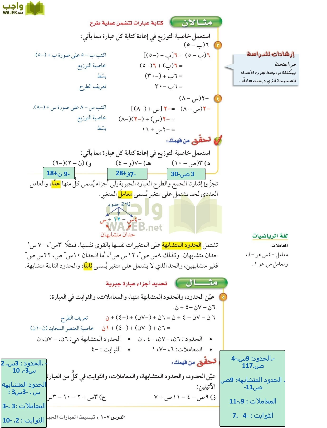 الرياضيات page-56