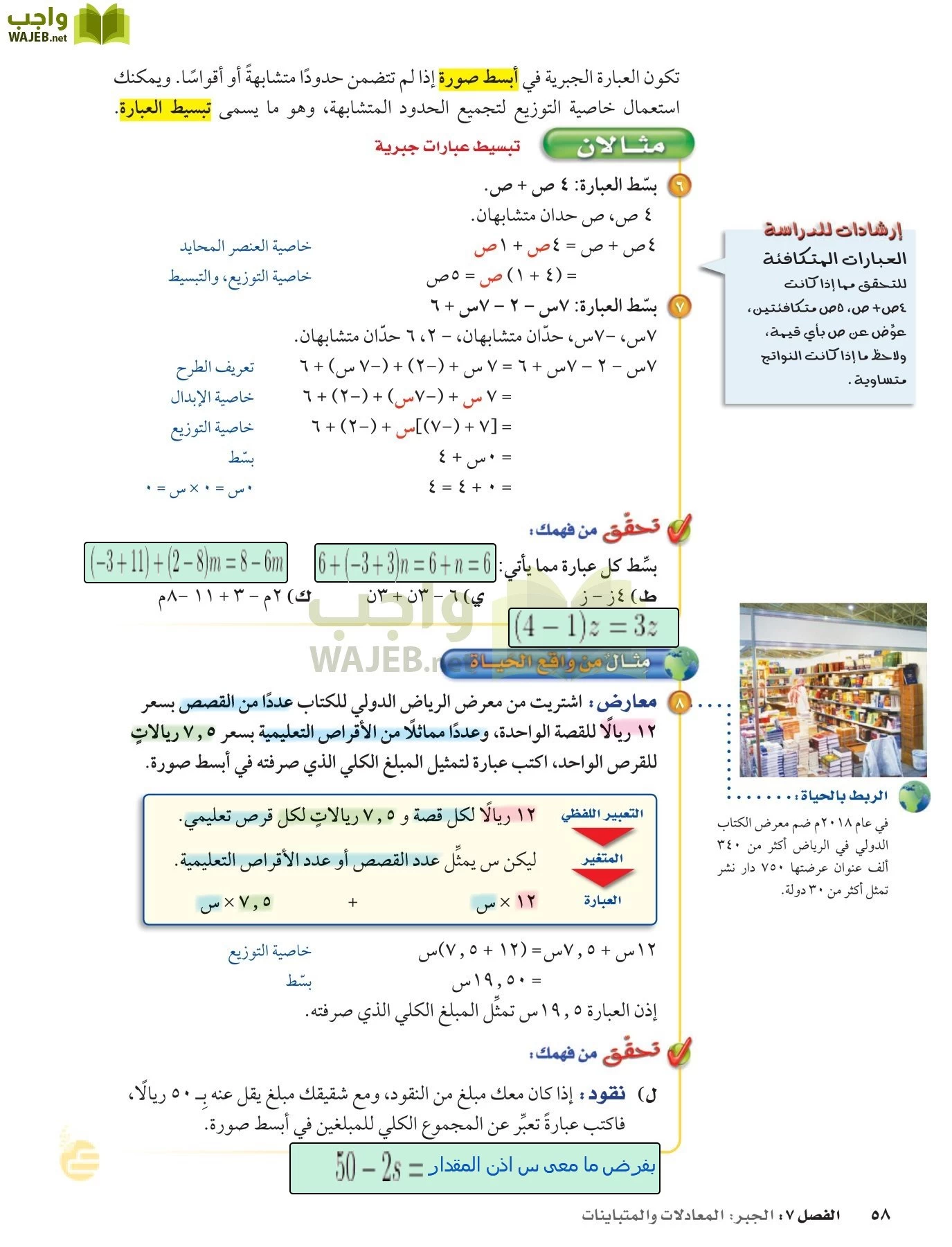 الرياضيات page-57