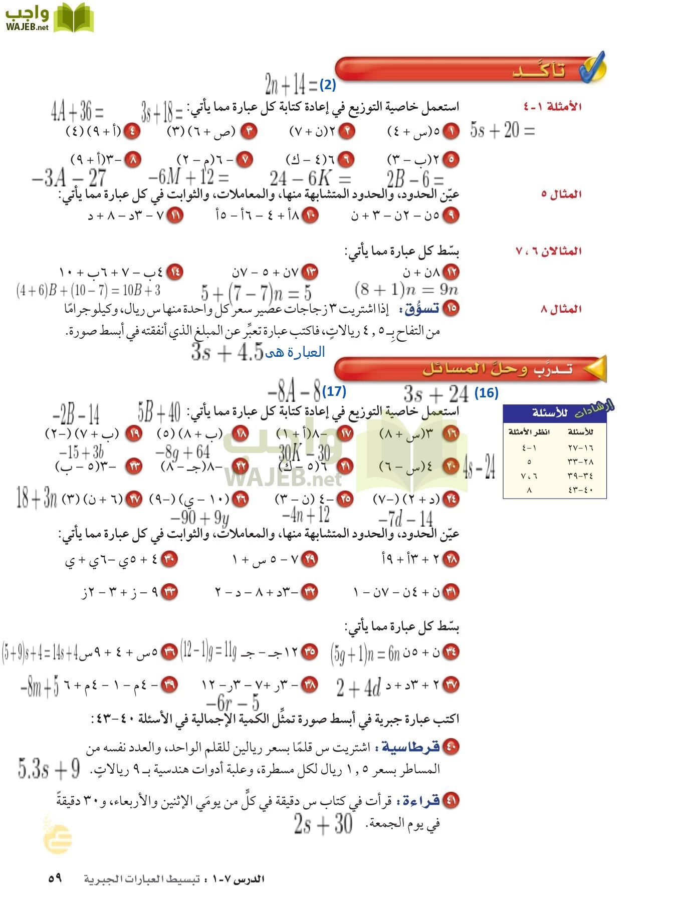 الرياضيات page-58