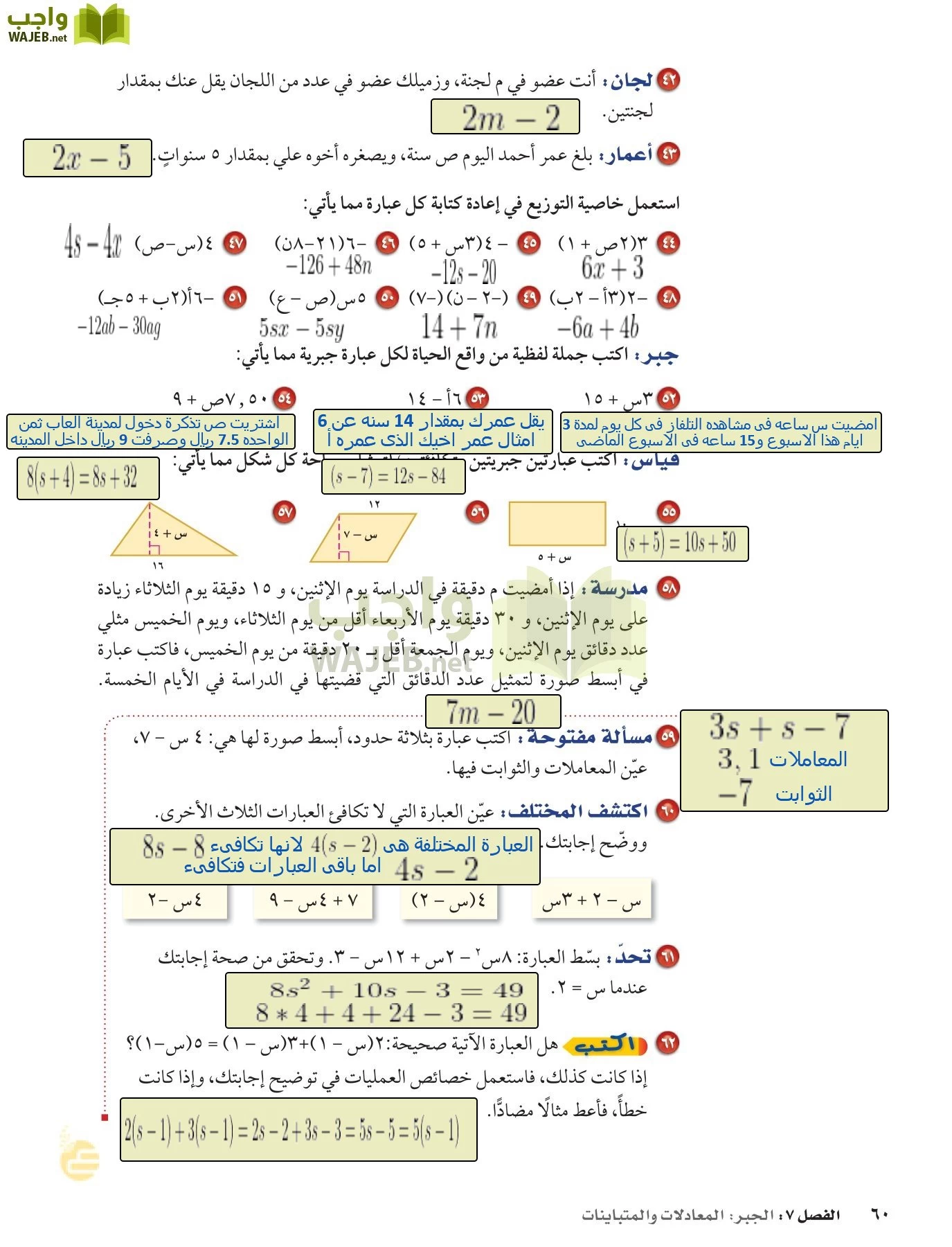 الرياضيات page-59