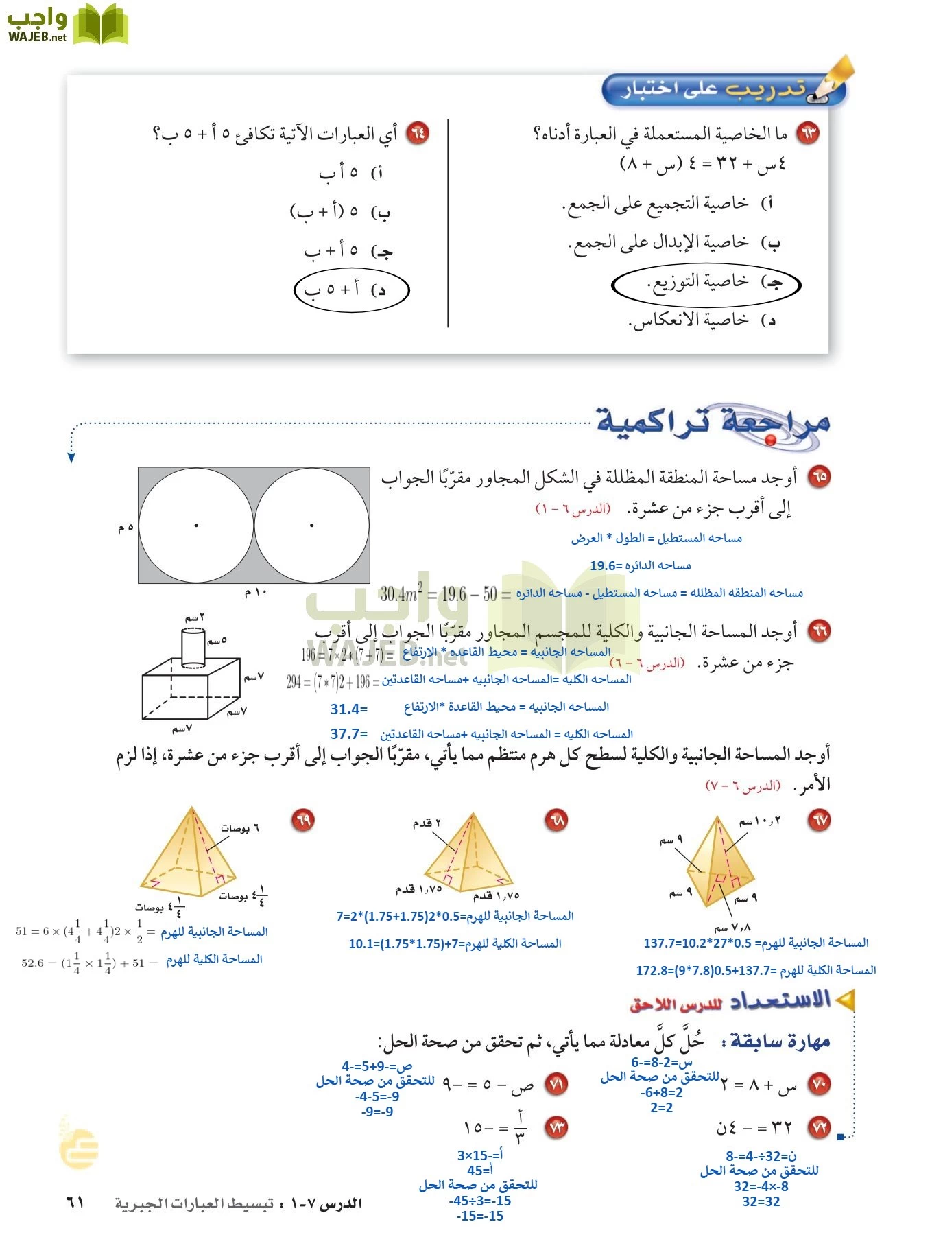 الرياضيات page-60