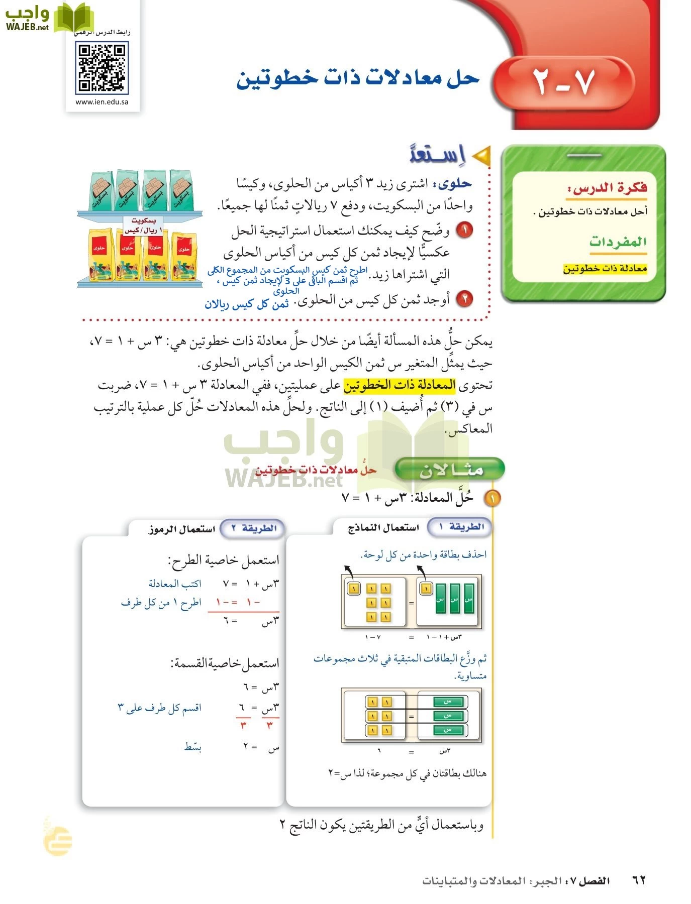 الرياضيات page-61