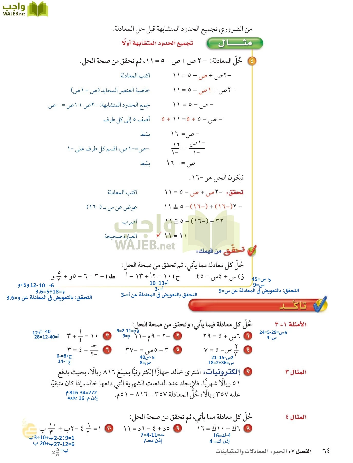 الرياضيات page-63