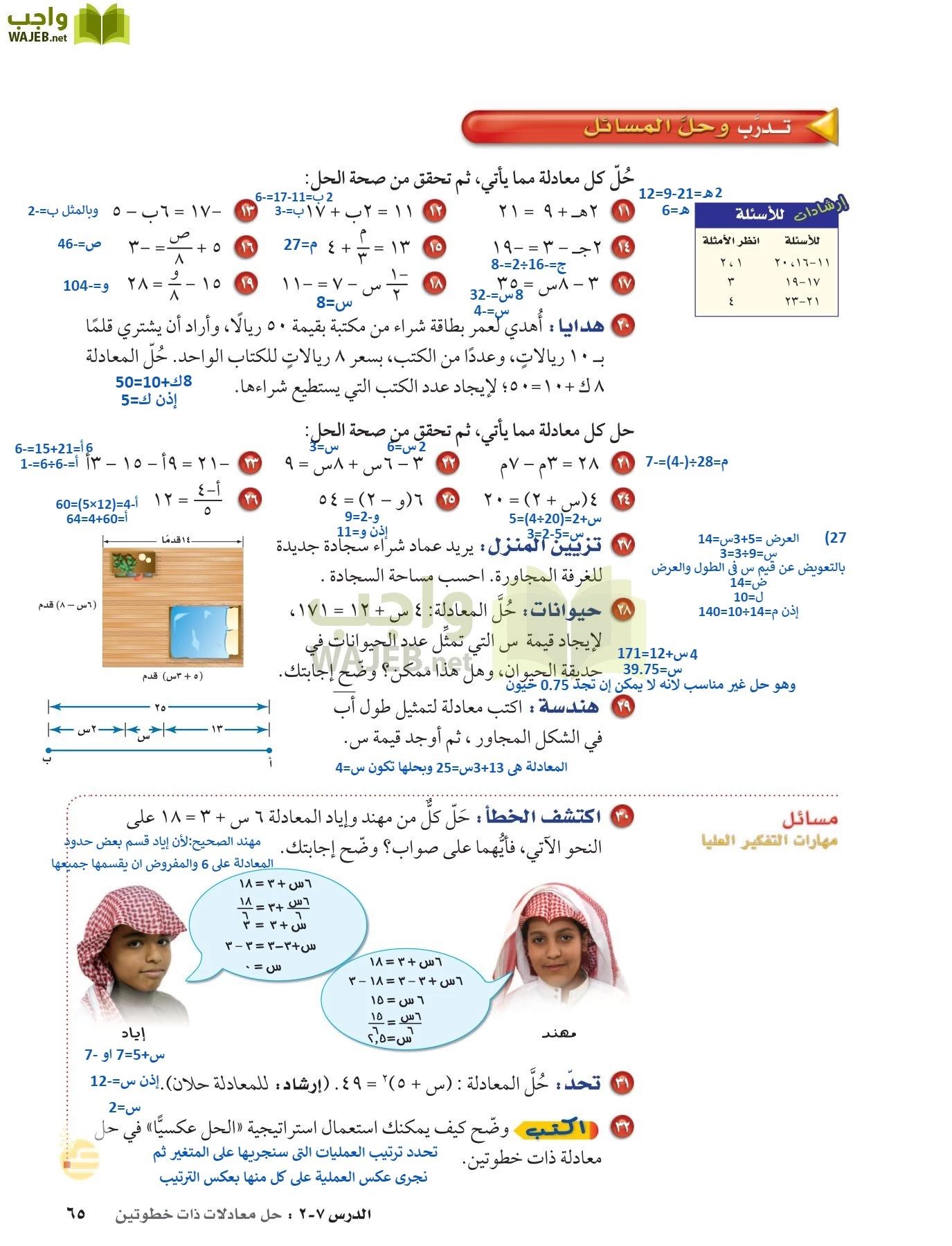 الرياضيات page-64