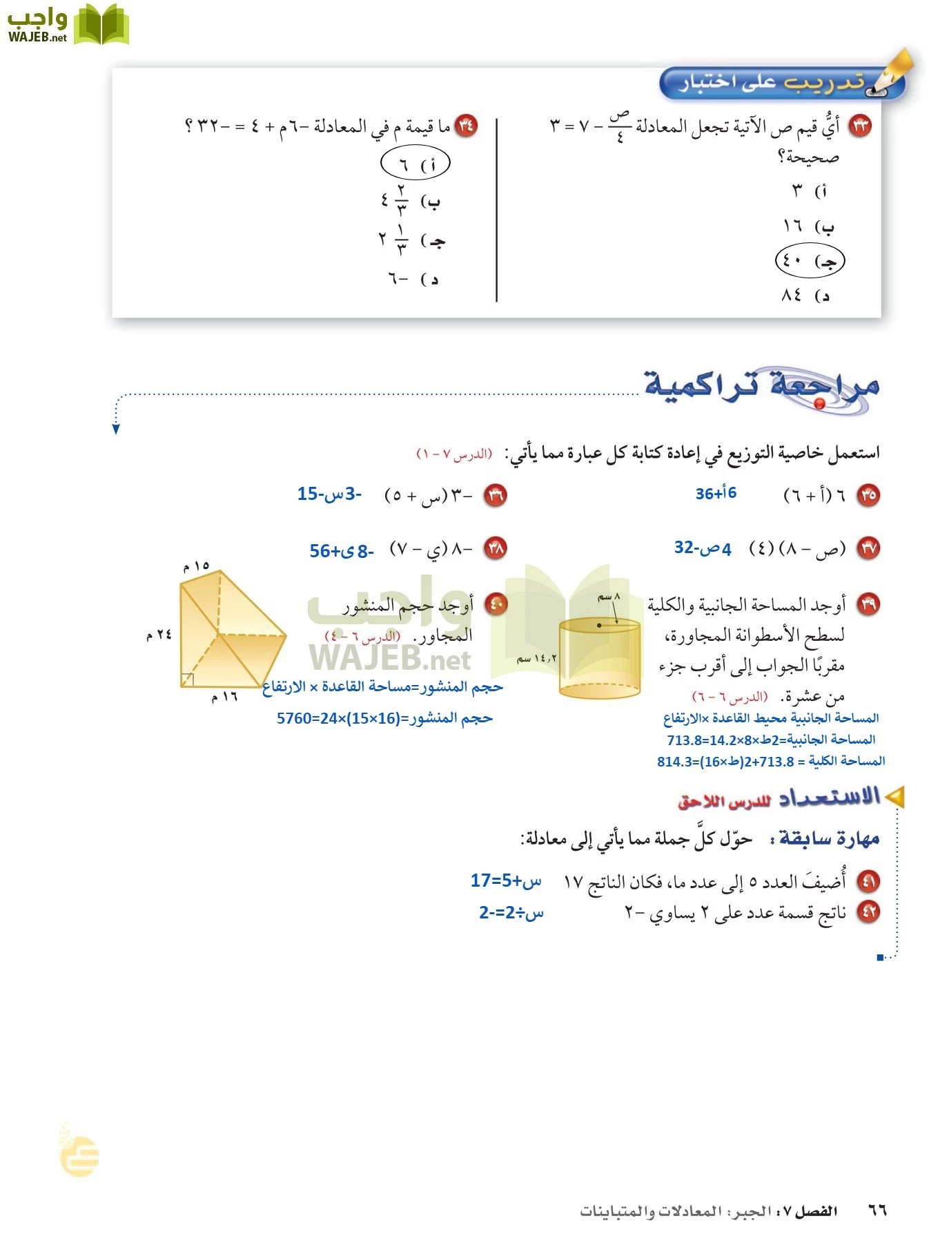 الرياضيات page-65