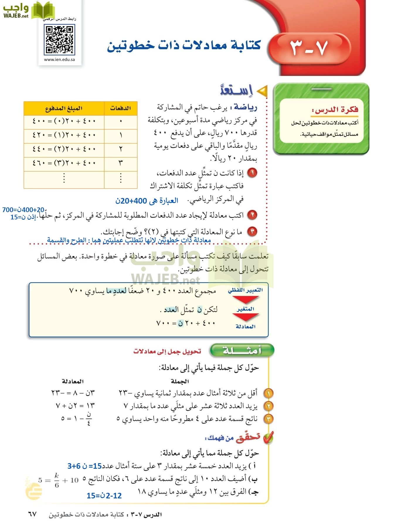 الرياضيات page-66