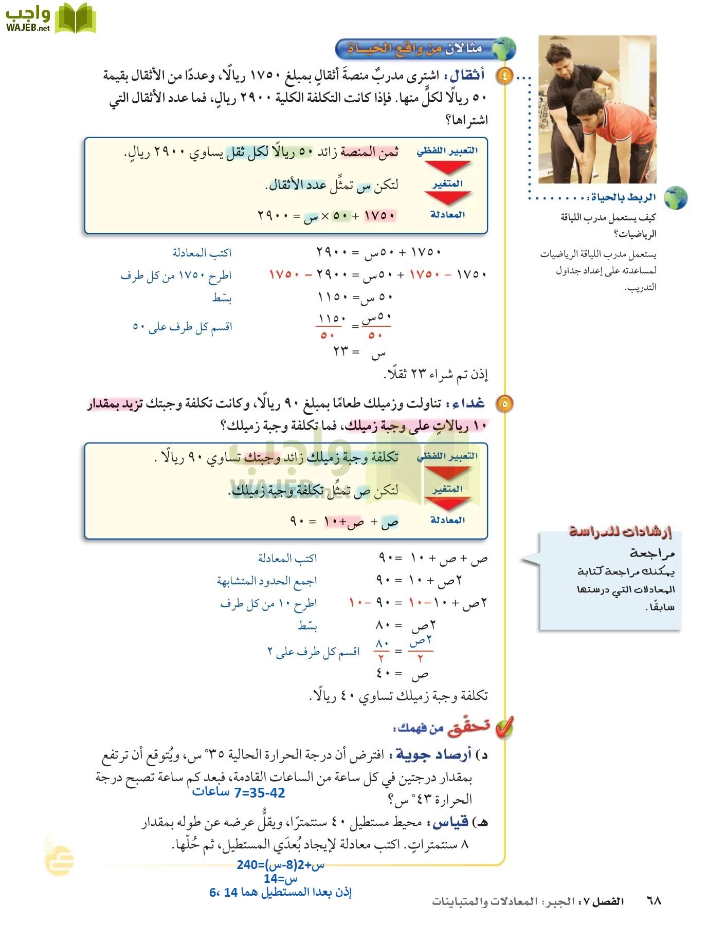 الرياضيات page-67