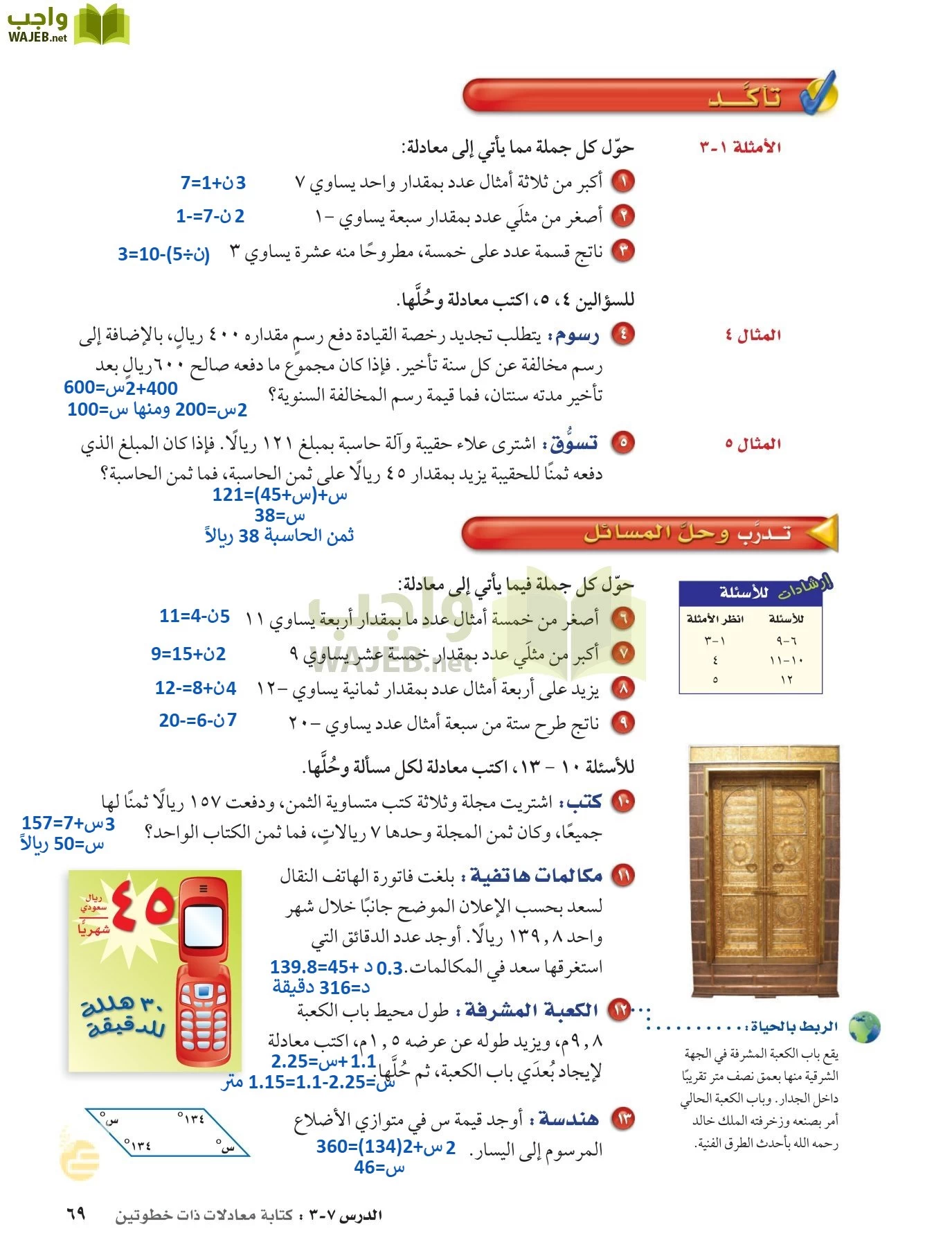 الرياضيات page-68