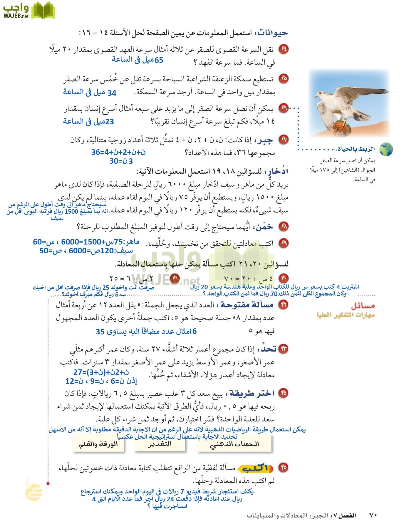 الرياضيات page-69