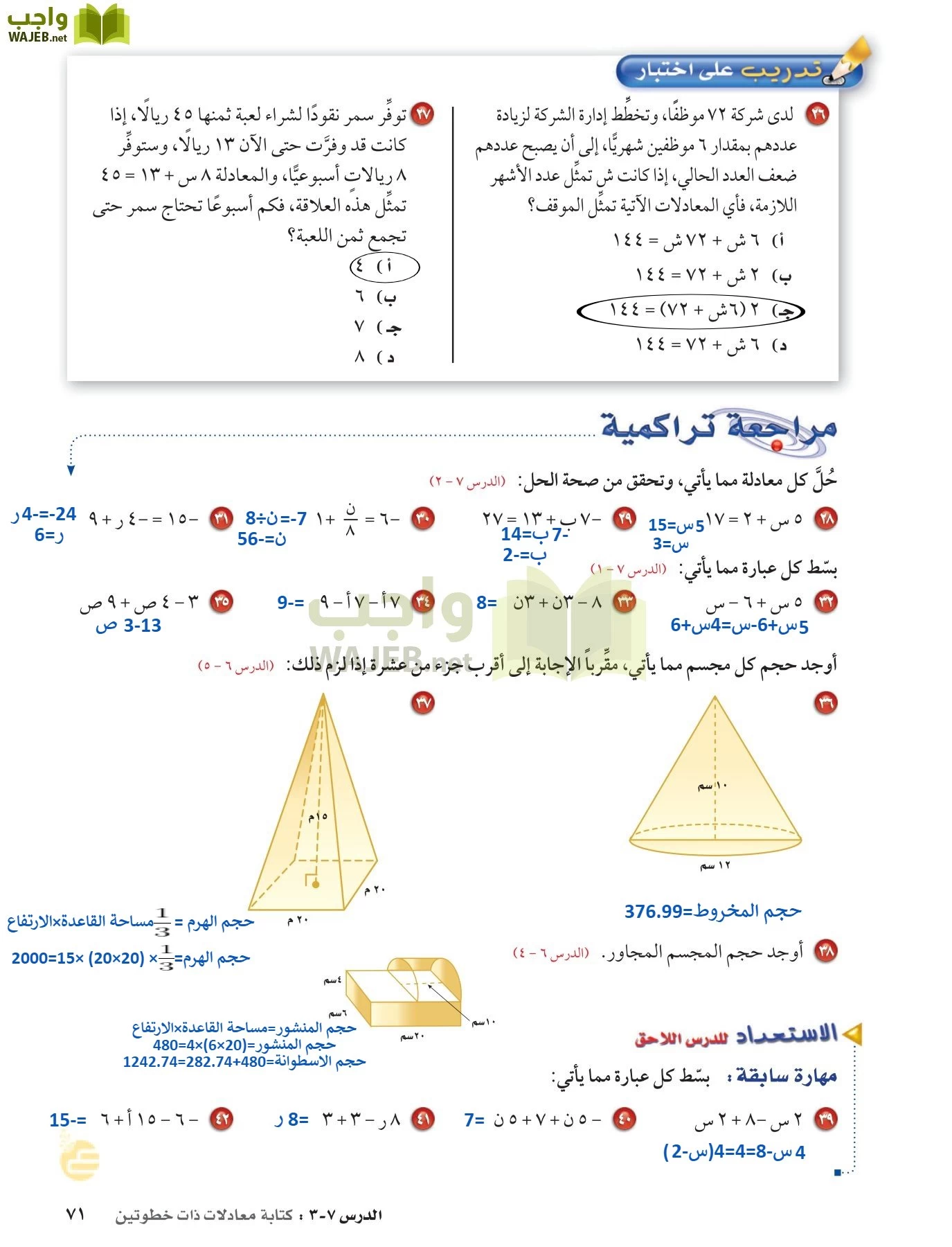 الرياضيات page-70