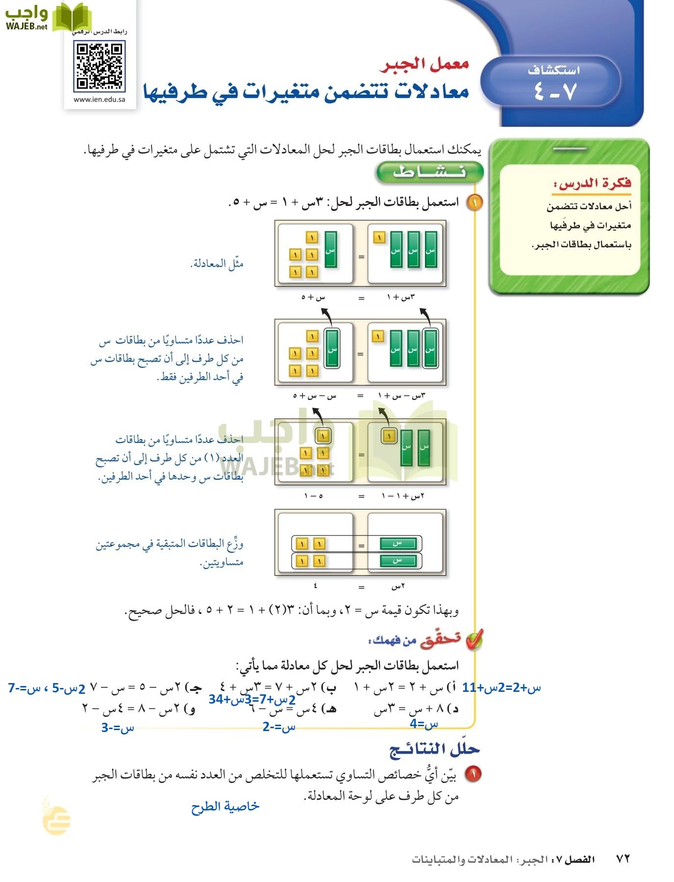 الرياضيات page-71