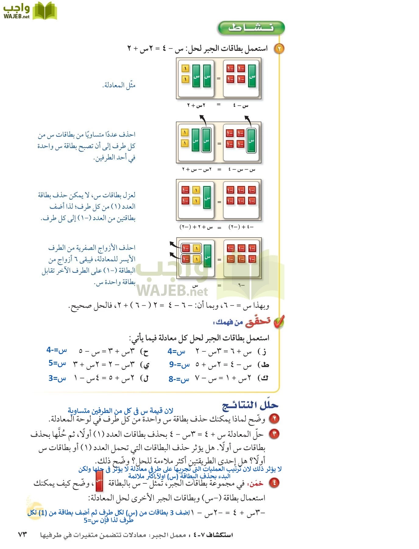 الرياضيات page-72