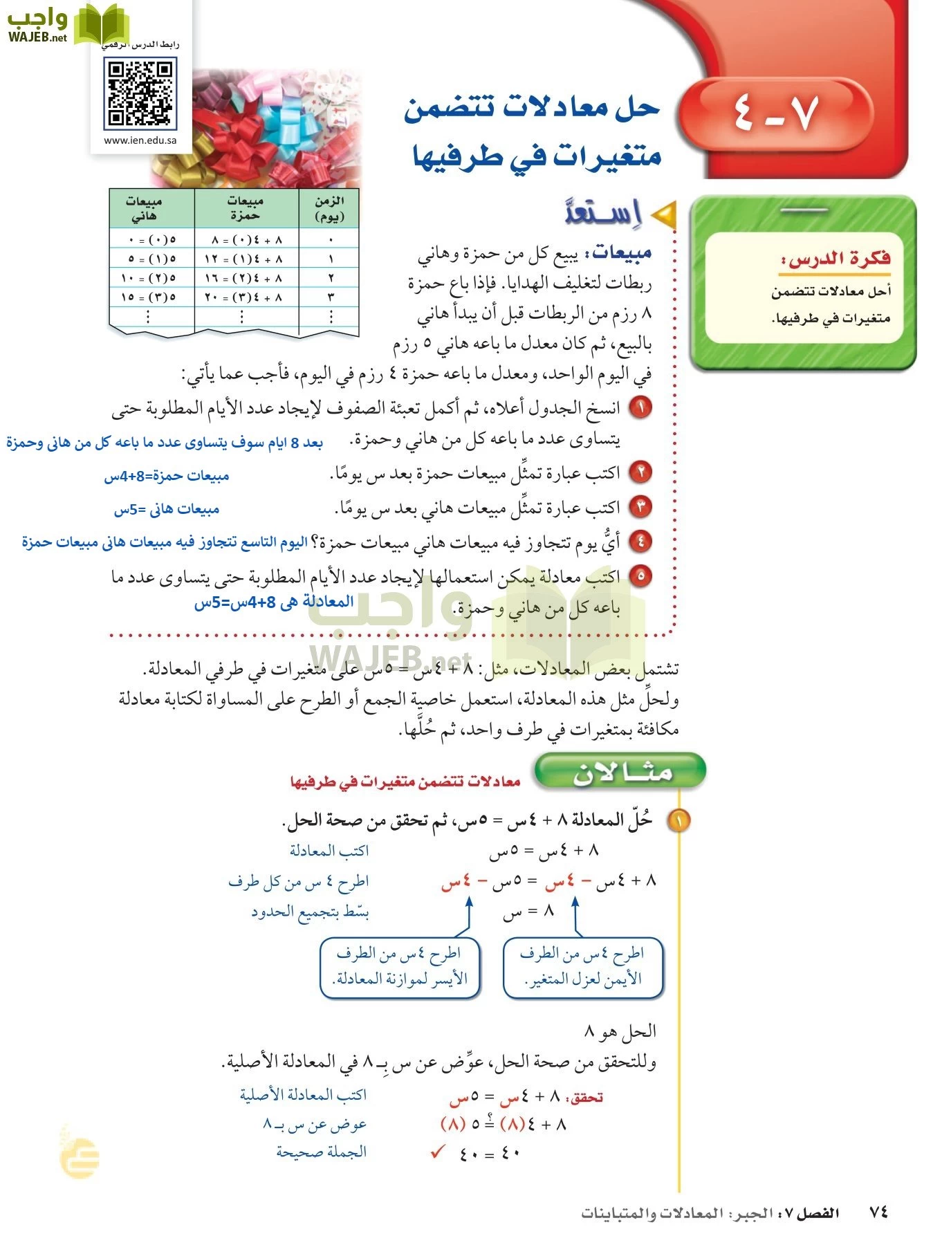 الرياضيات page-73