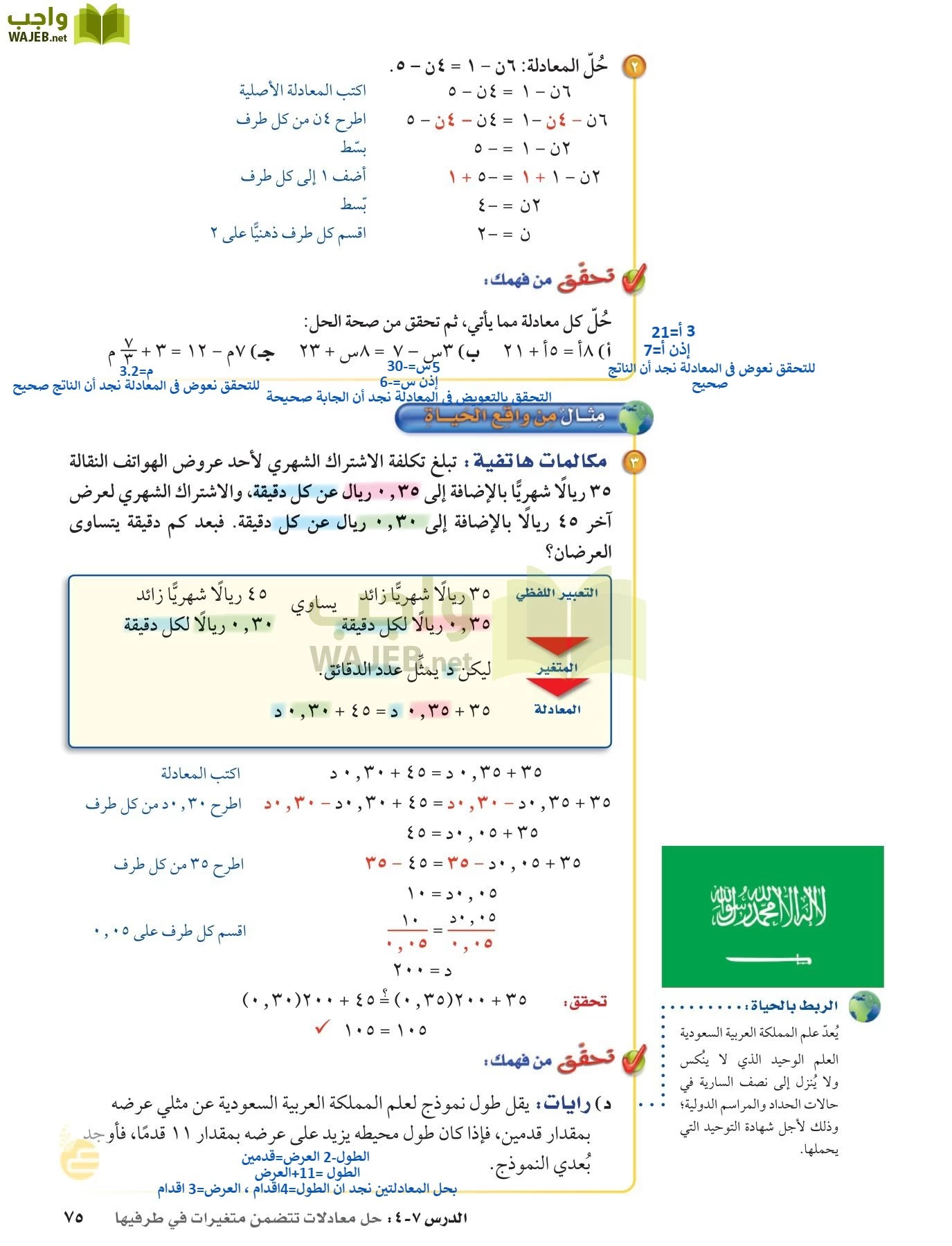 الرياضيات page-74