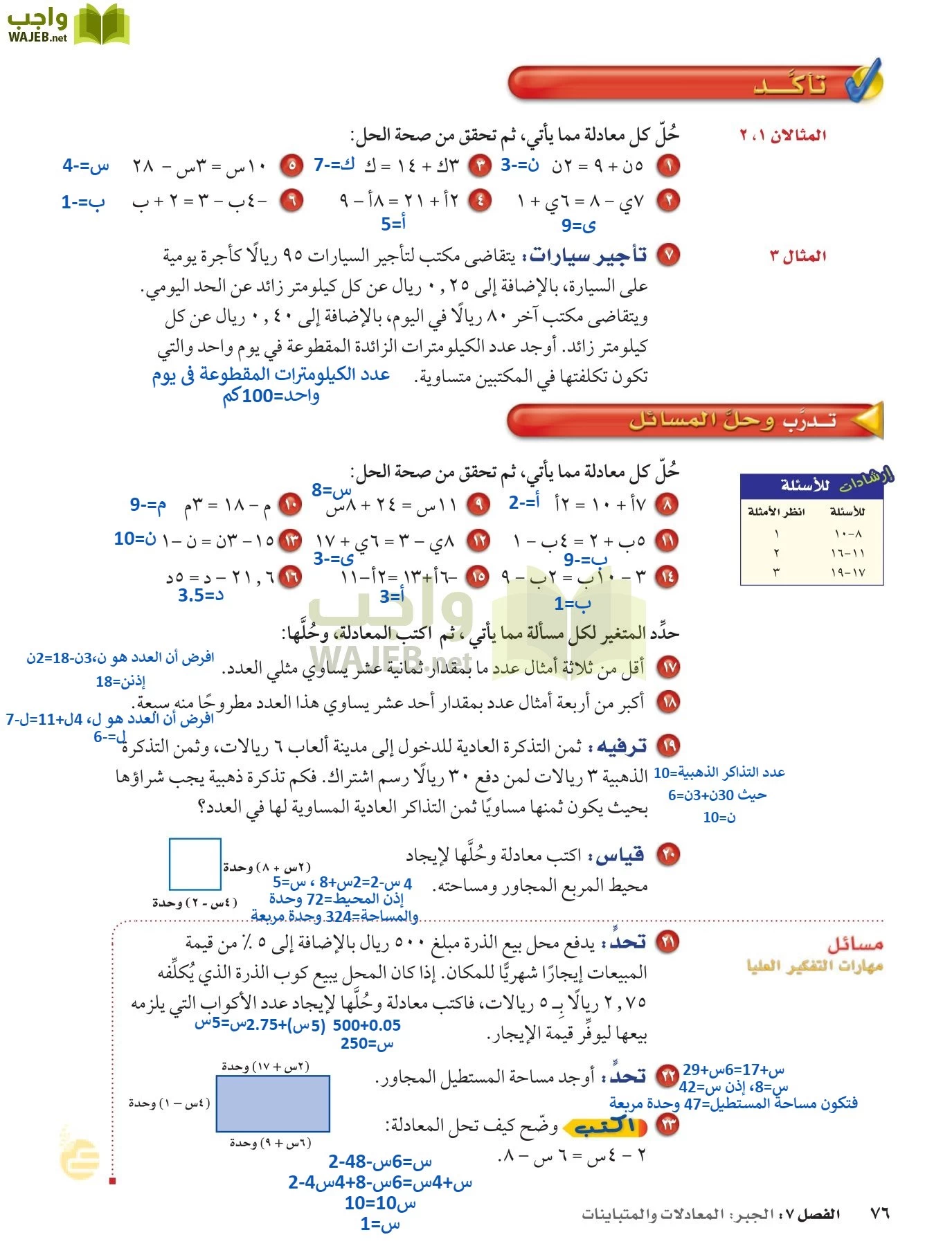 الرياضيات page-75