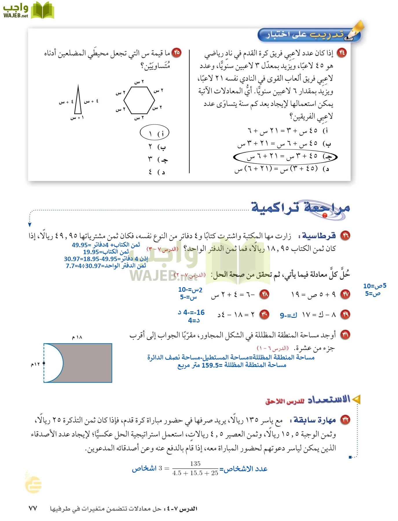 الرياضيات page-76