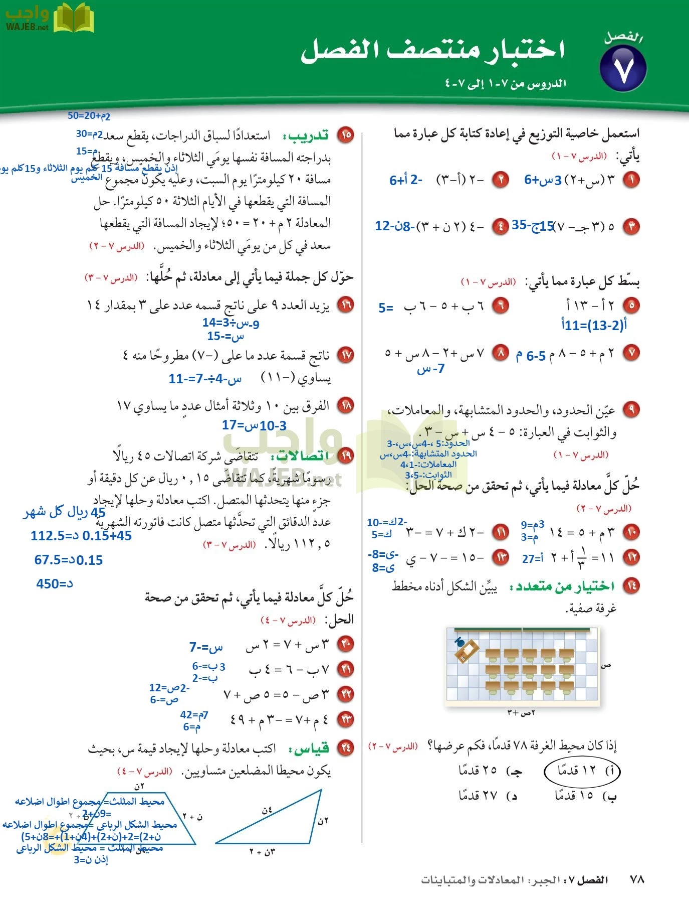 الرياضيات page-77