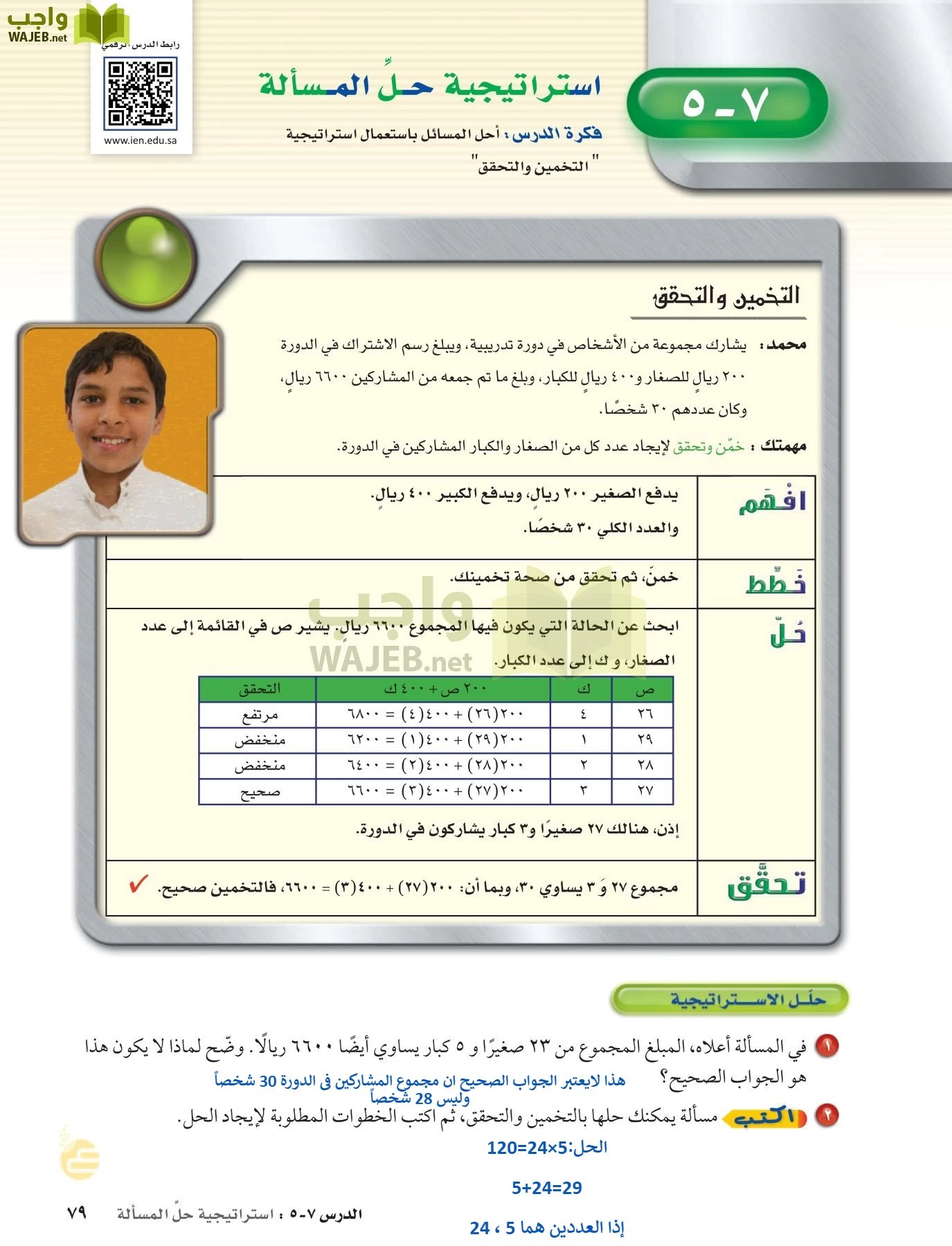 الرياضيات page-78