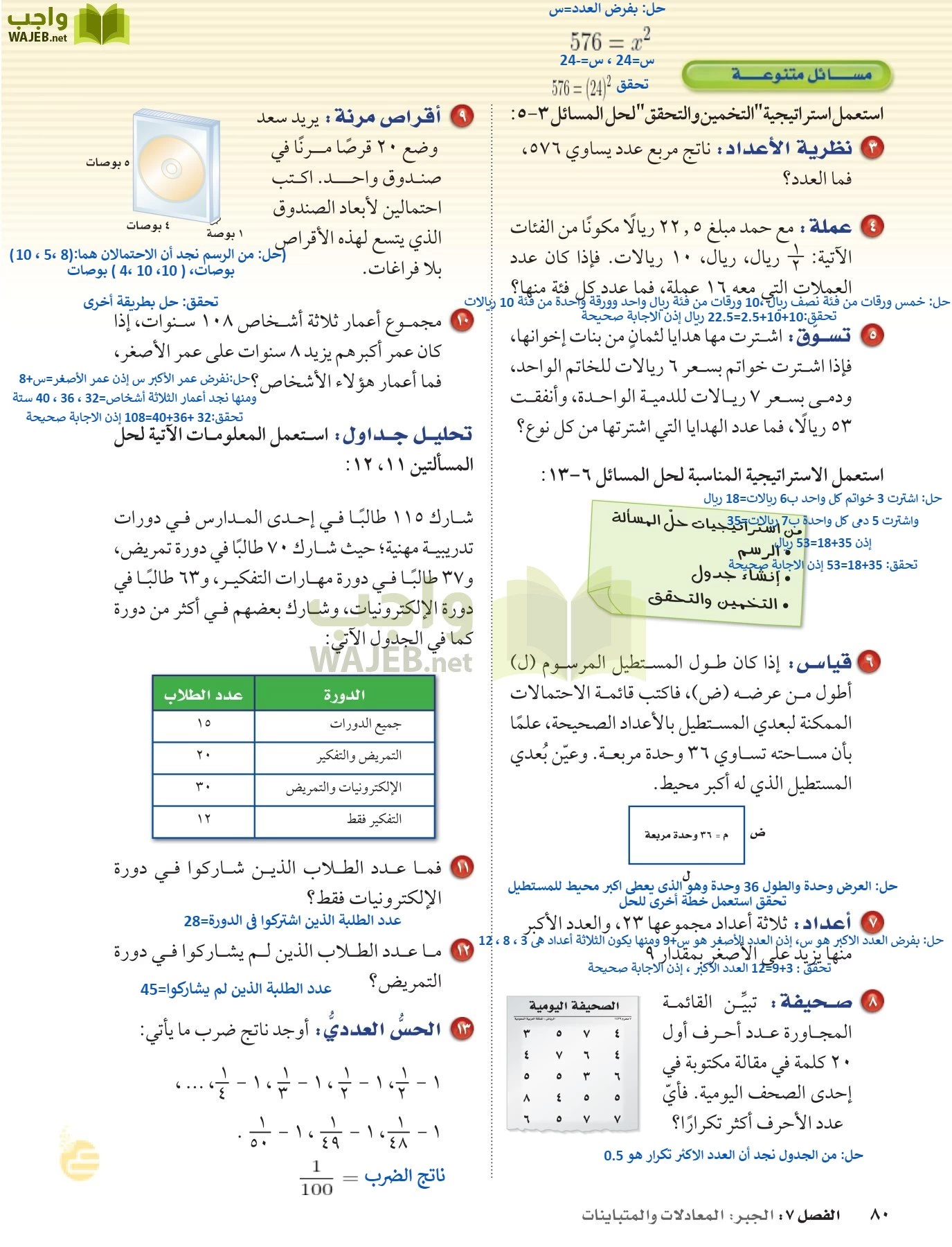 الرياضيات page-79