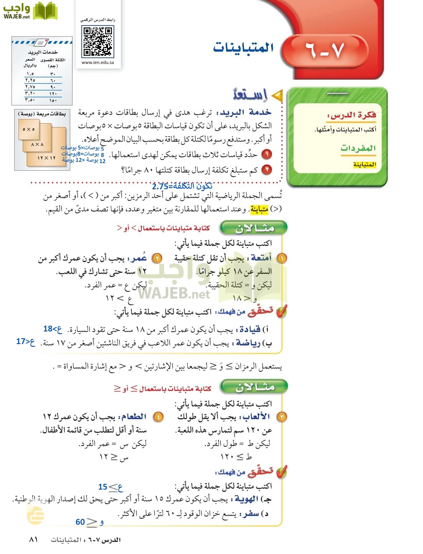 الرياضيات page-80