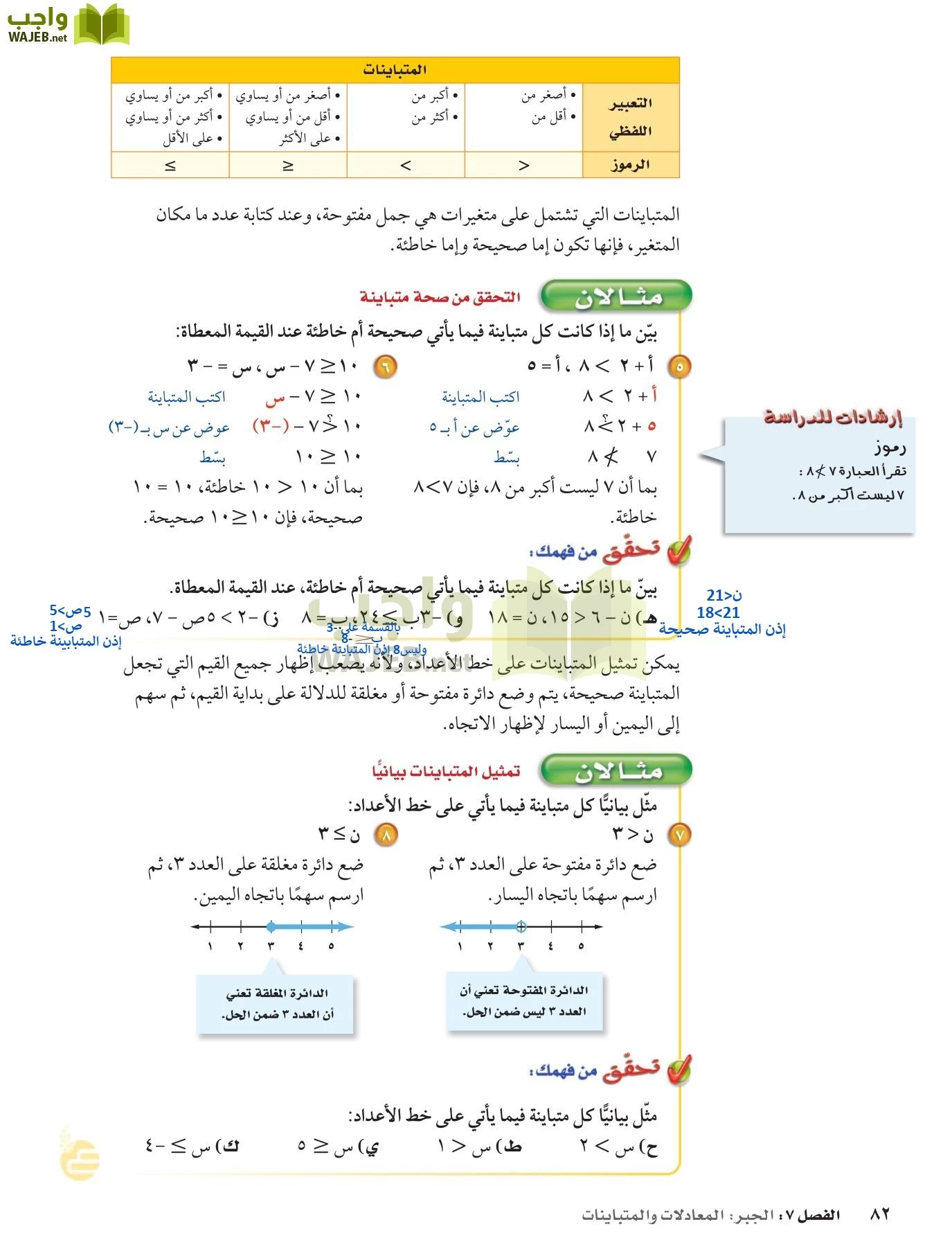 الرياضيات page-81