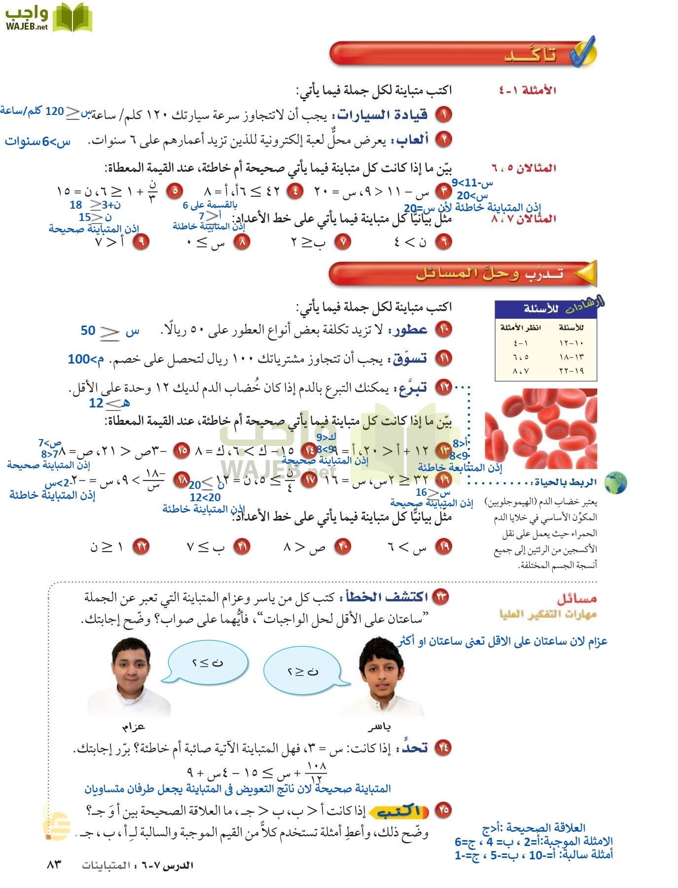 الرياضيات page-82