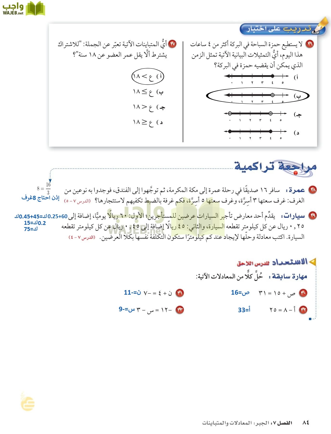 الرياضيات page-83