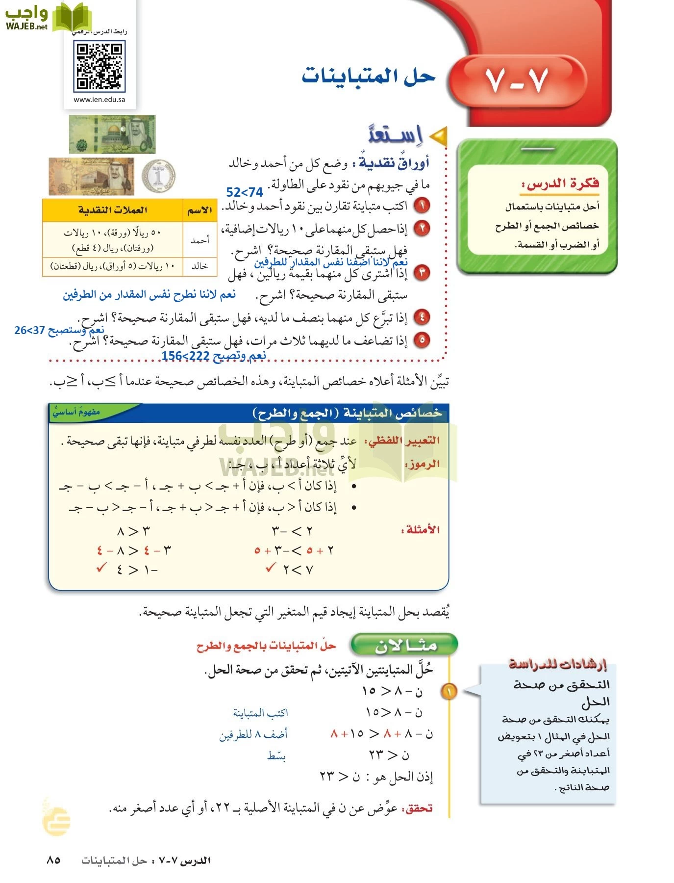 الرياضيات page-84