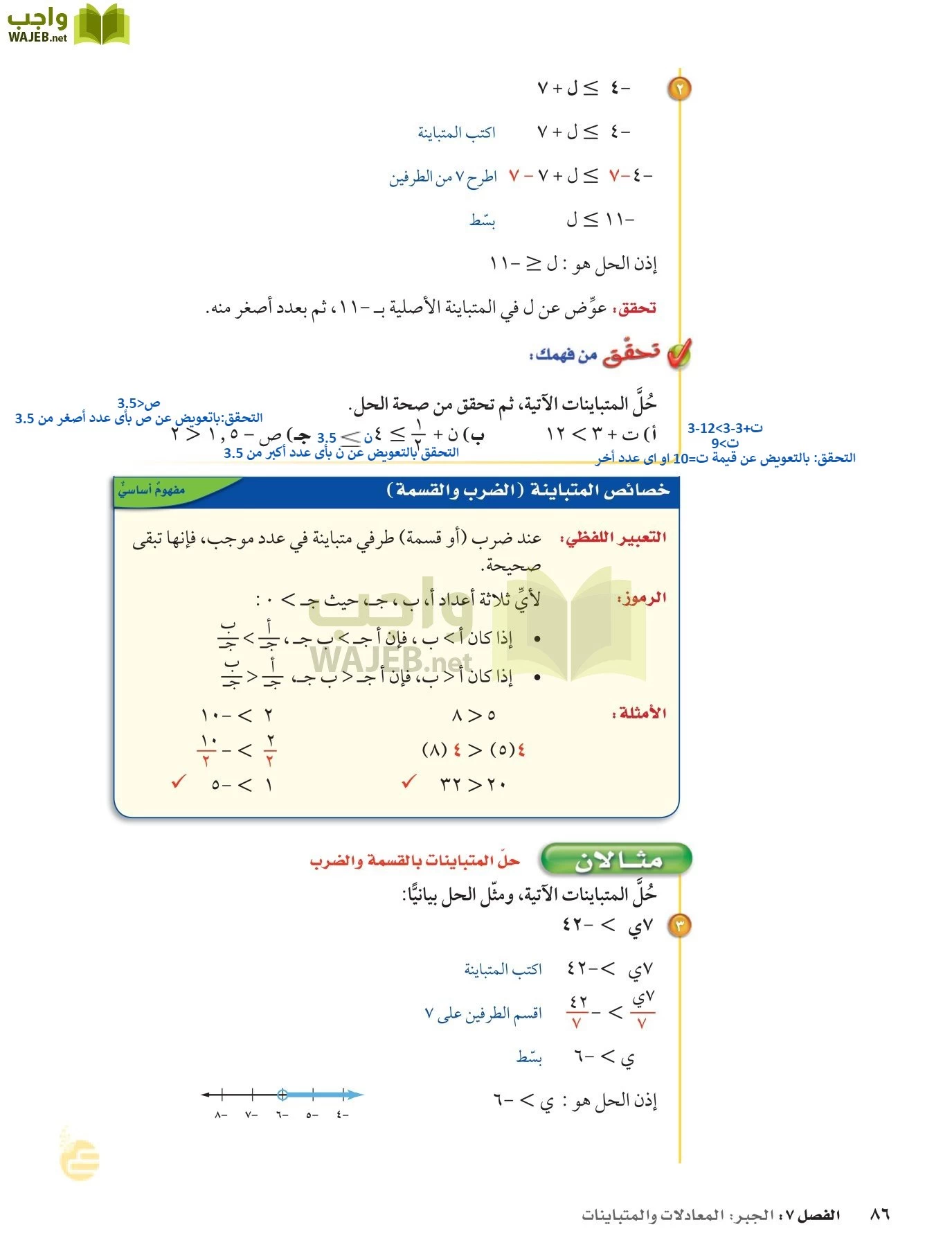 الرياضيات page-85