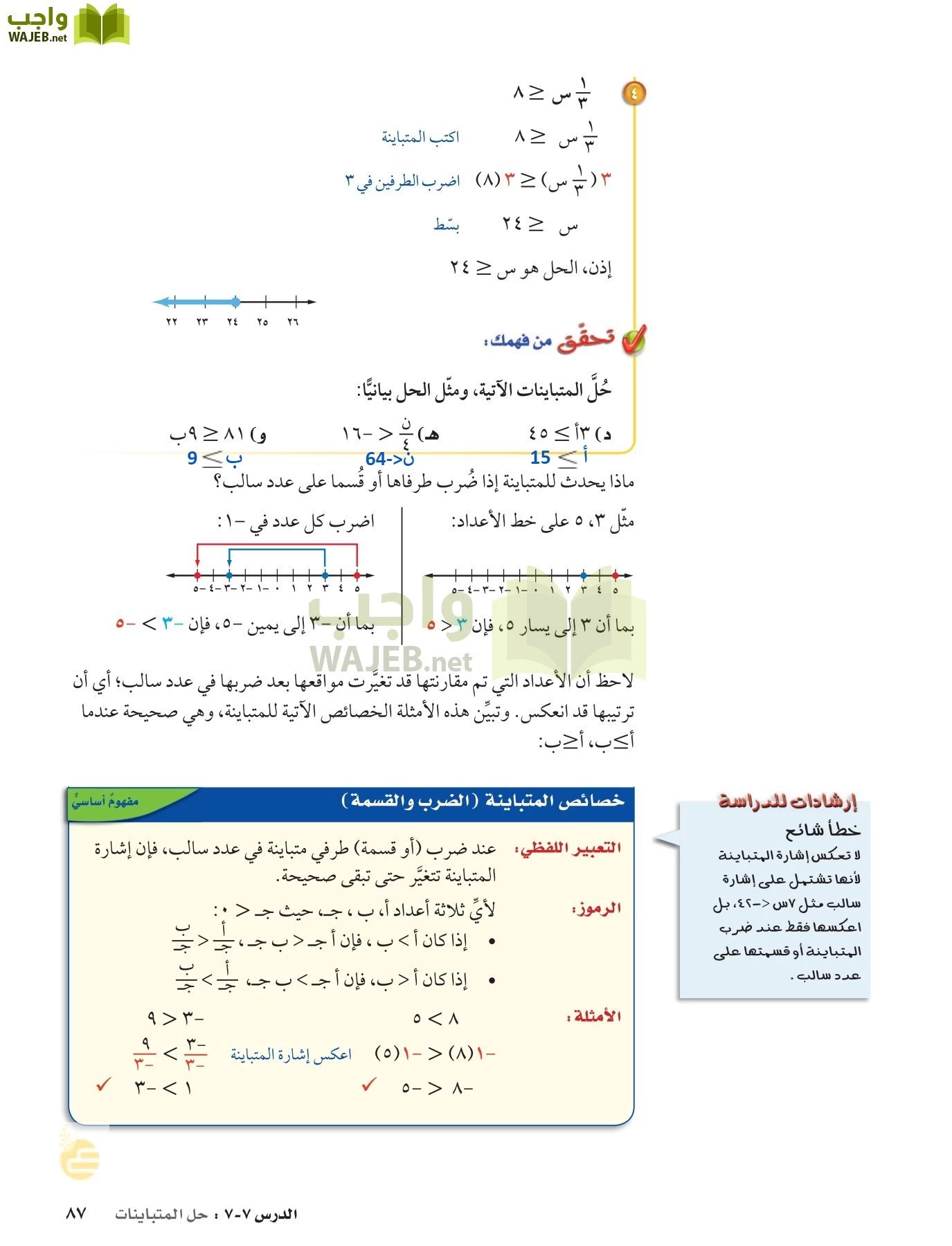 الرياضيات page-86