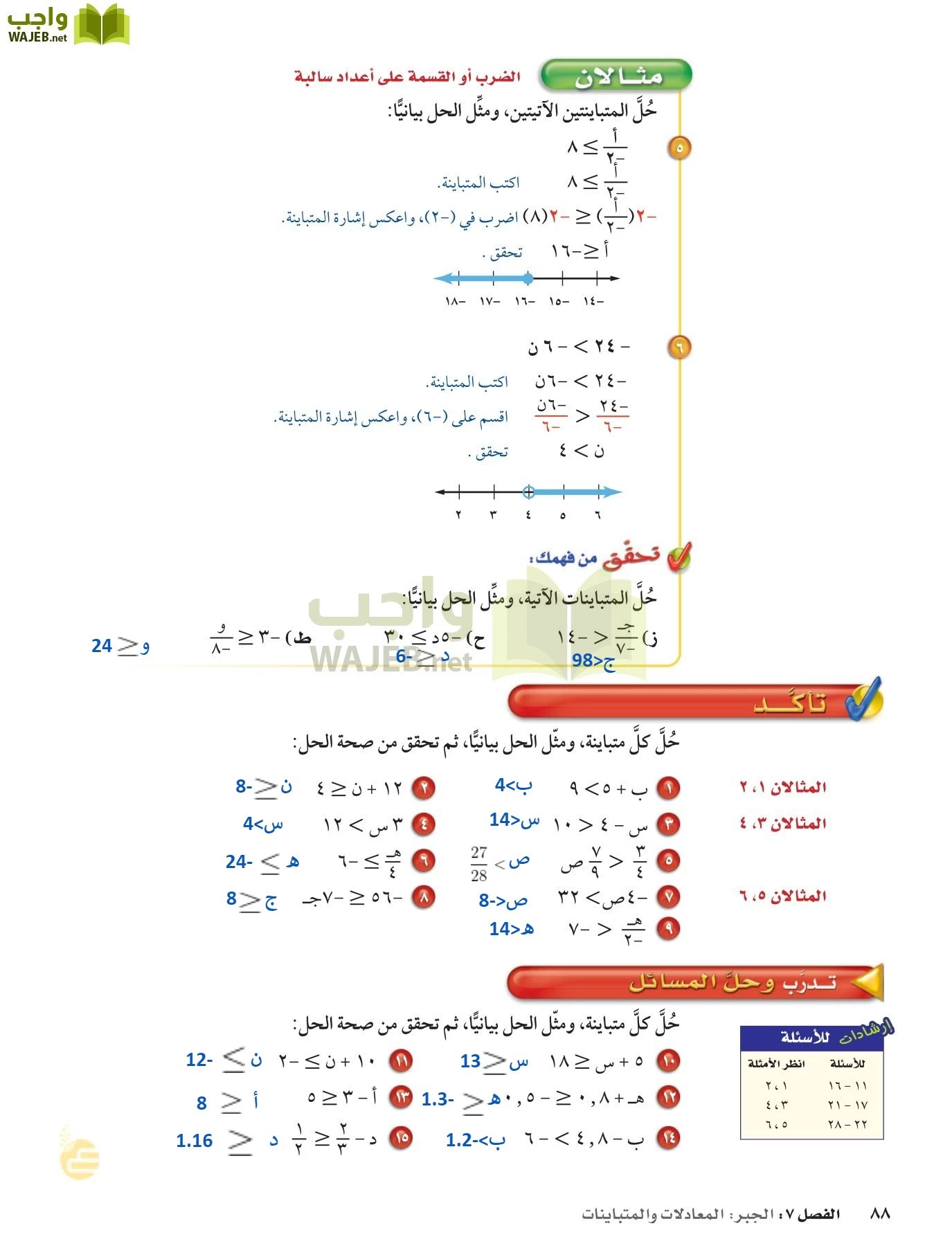 الرياضيات page-87