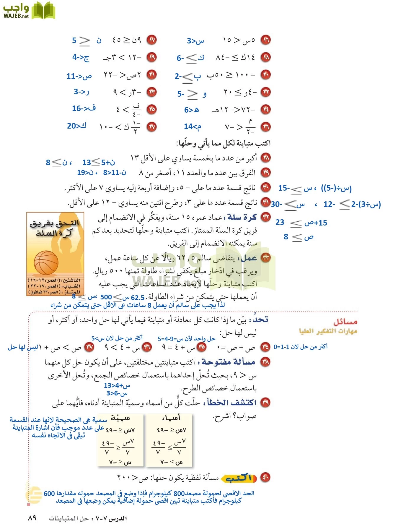 الرياضيات page-88