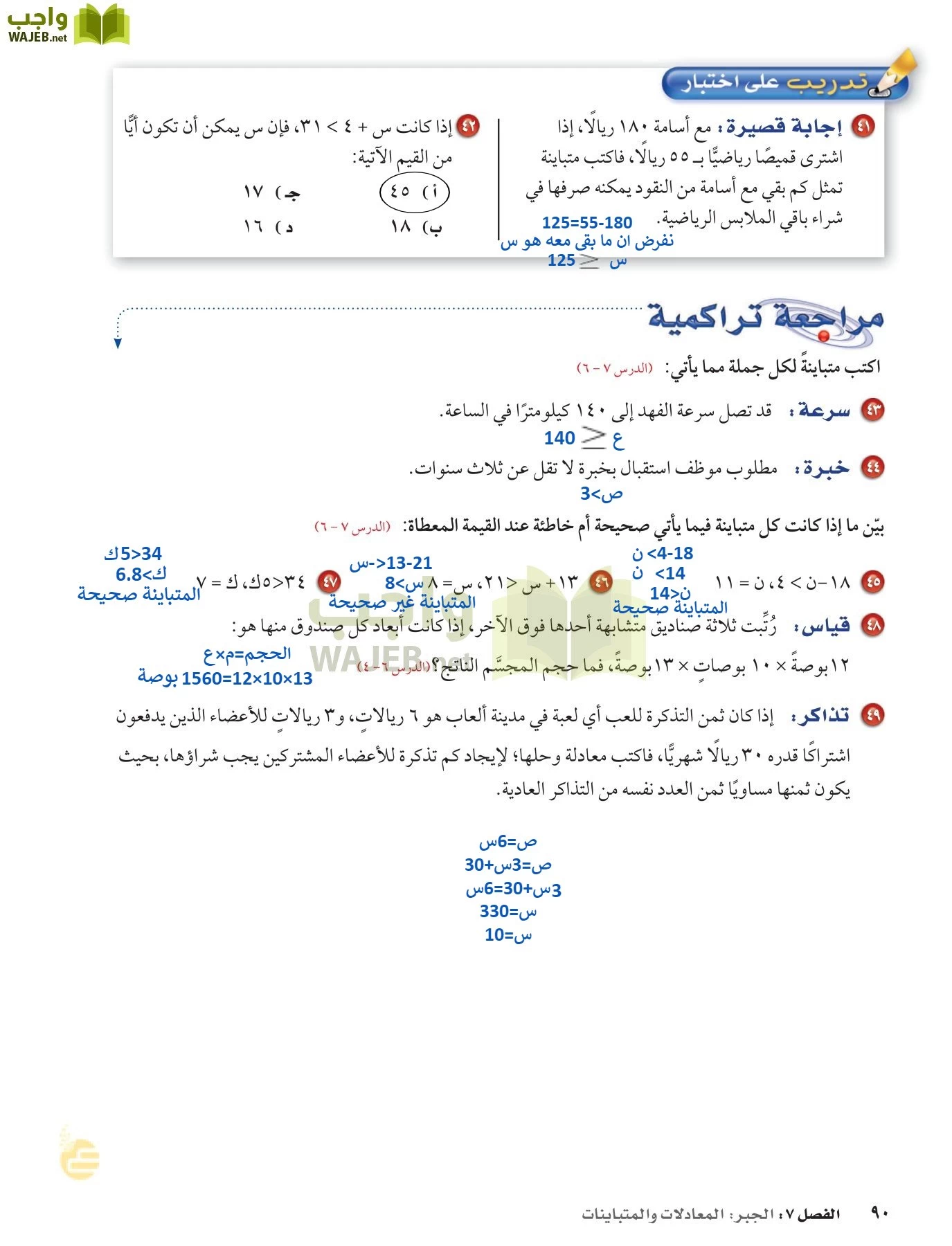 الرياضيات page-89